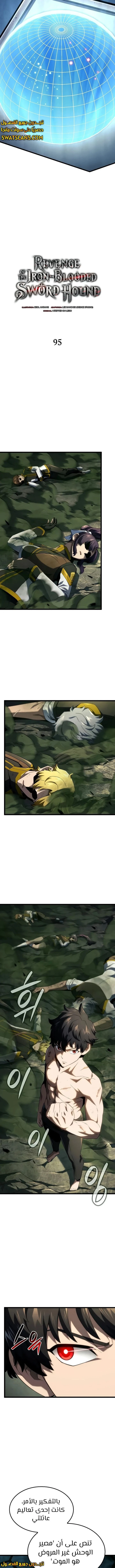 Read Revenge of the Iron-Blooded Sword Hound  Ar Manga Online