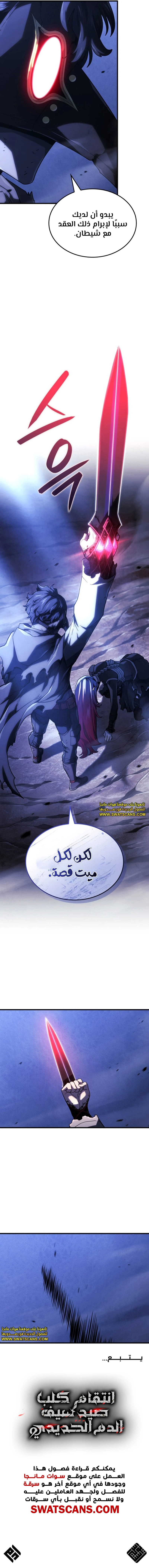 Read Revenge of the Iron-Blooded Sword Hound  Ar Manga Online