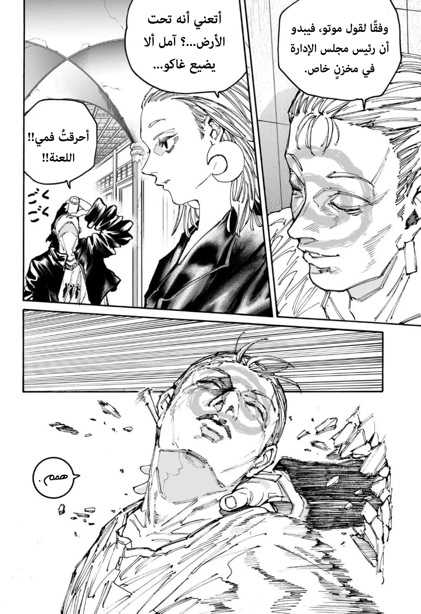 Read Sakamoto Days Ar Manga Online