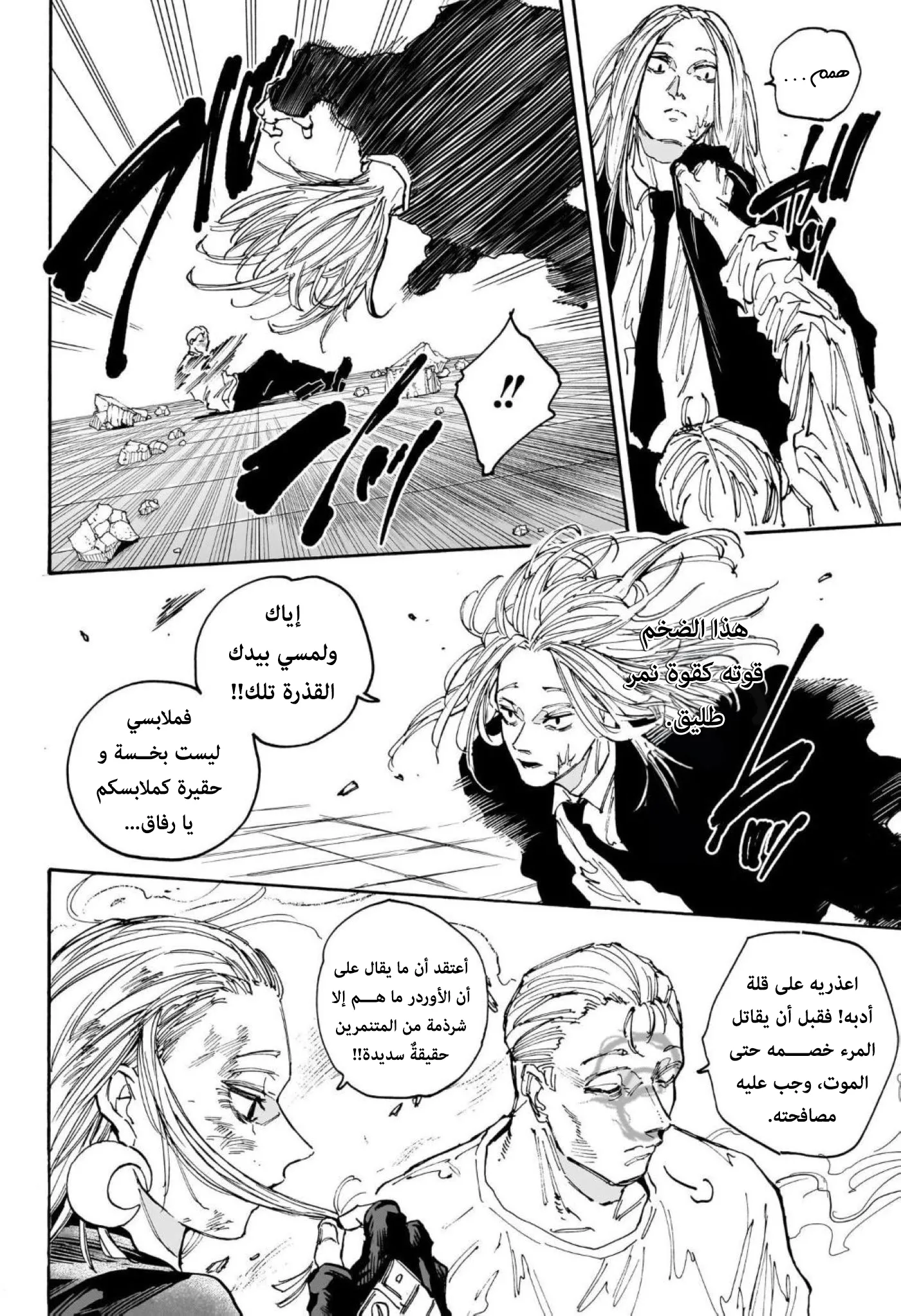 Read Sakamoto Days Ar Manga Online