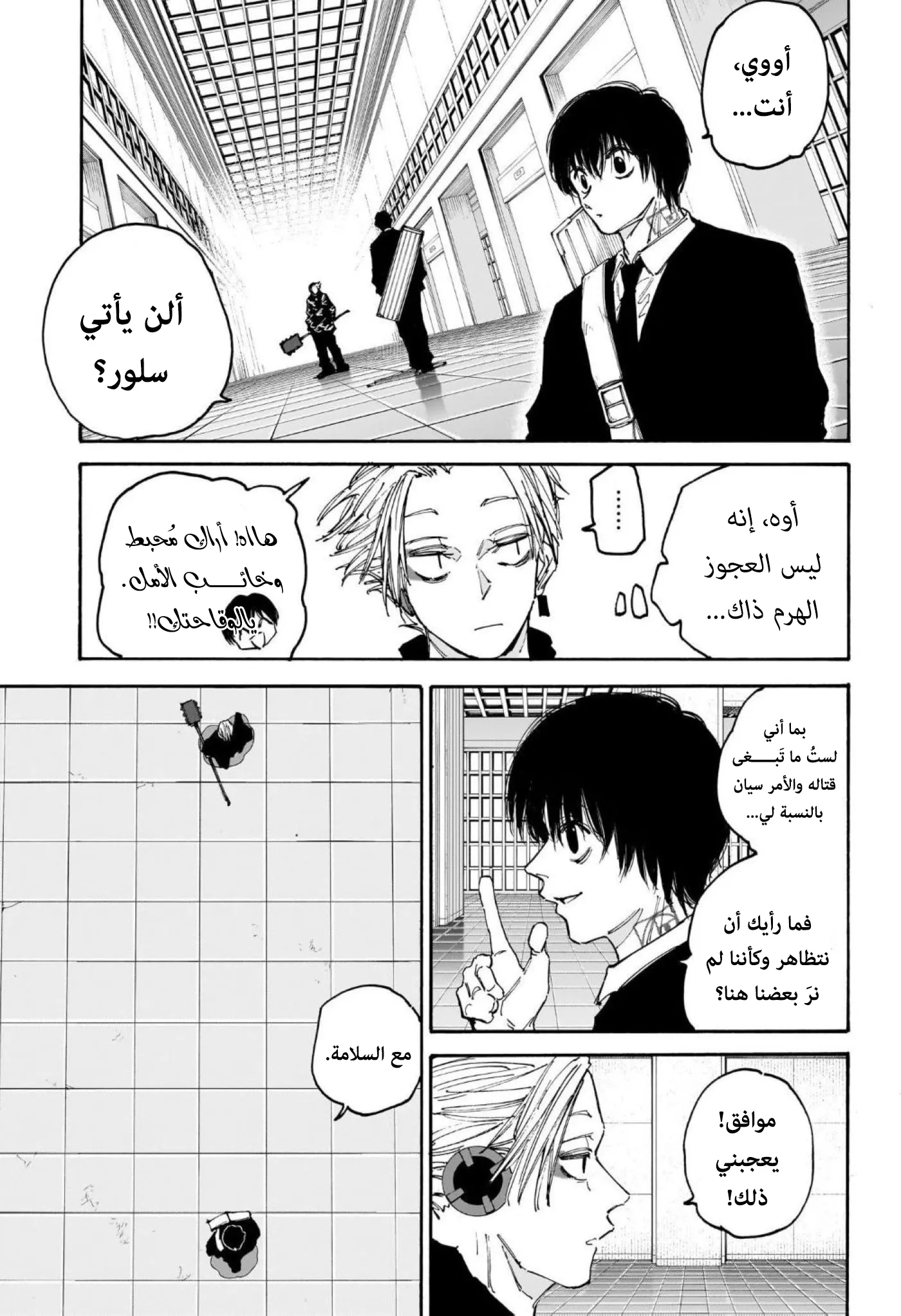 Read Sakamoto Days Ar Manga Online