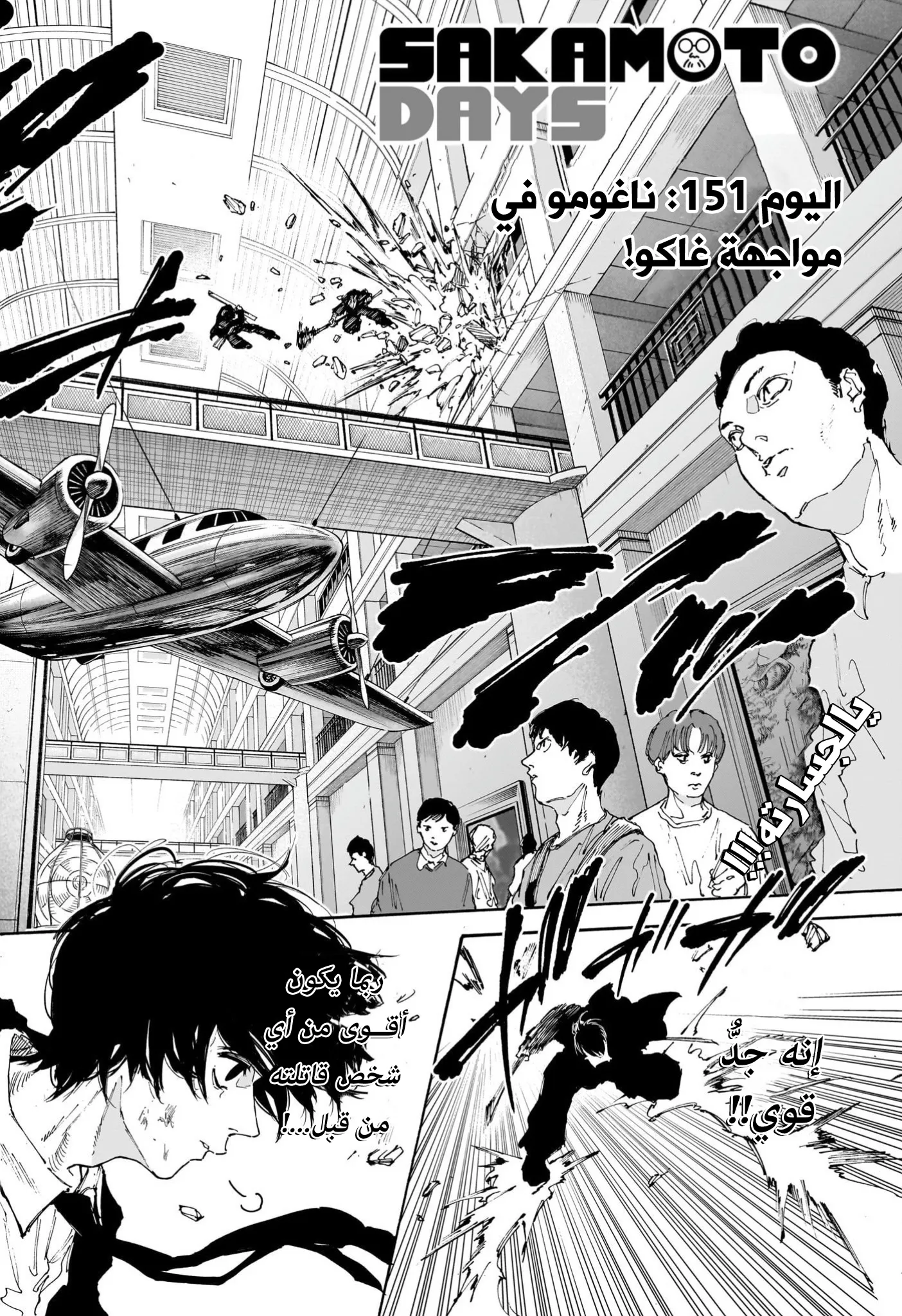 Read Sakamoto Days Ar Manga Online