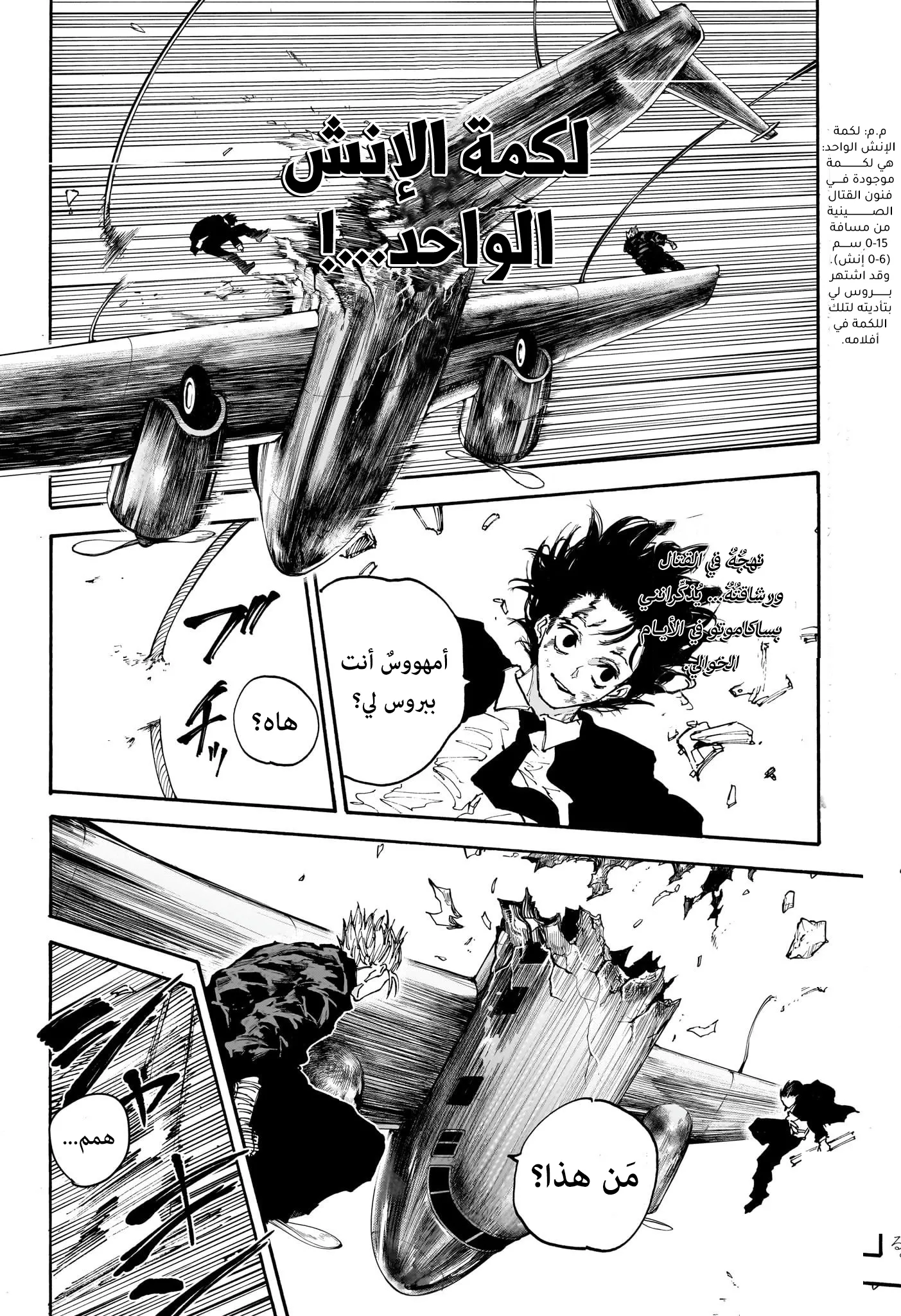 Read Sakamoto Days Ar Manga Online