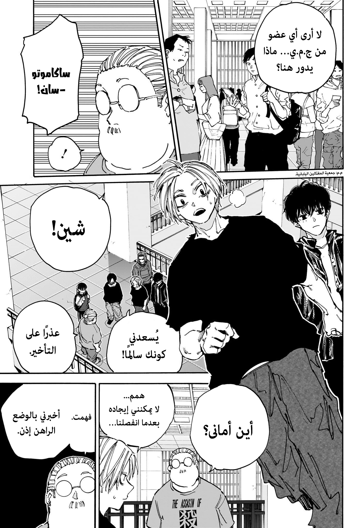 Read Sakamoto Days Ar Manga Online
