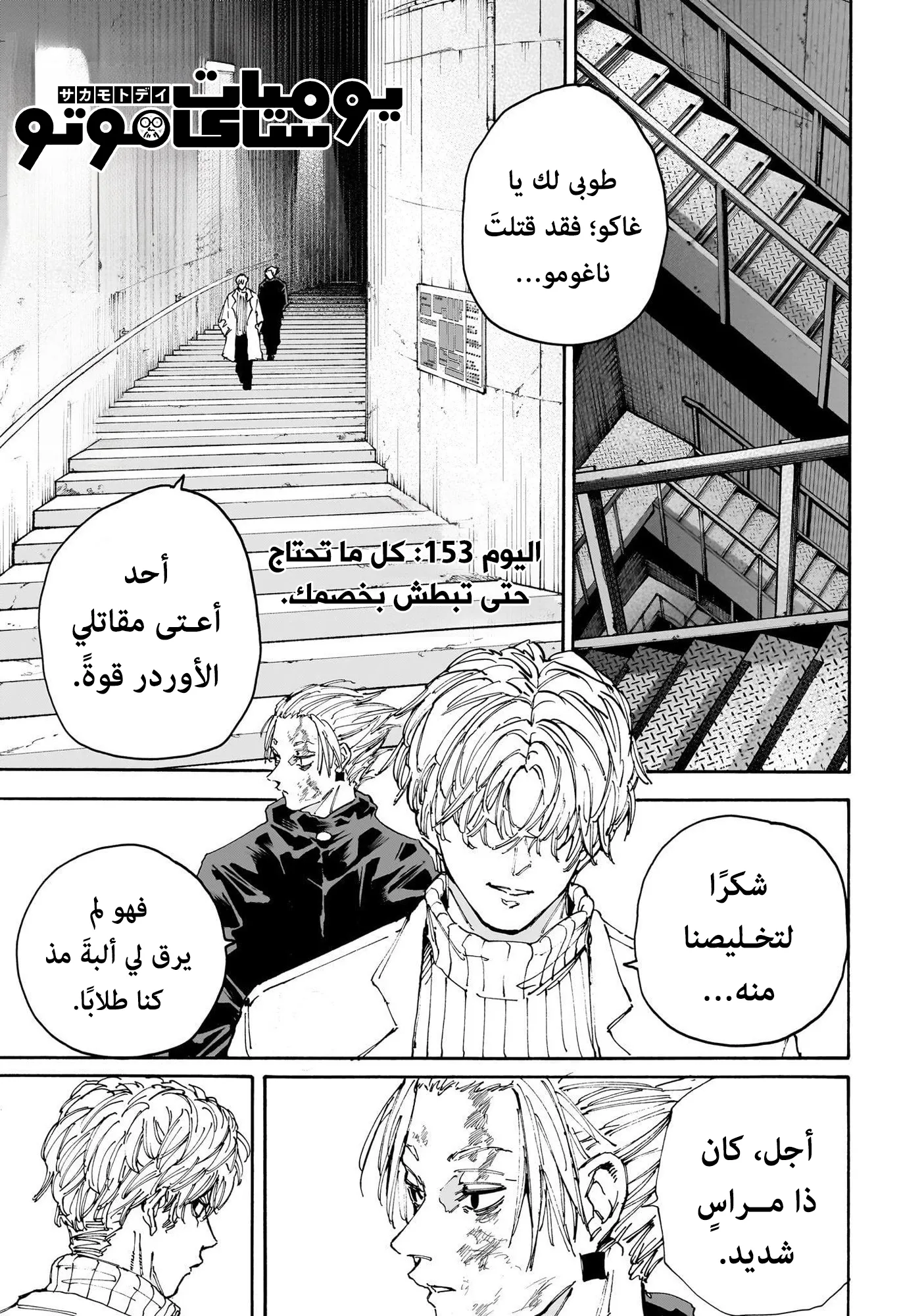 Read Sakamoto Days Ar Manga Online