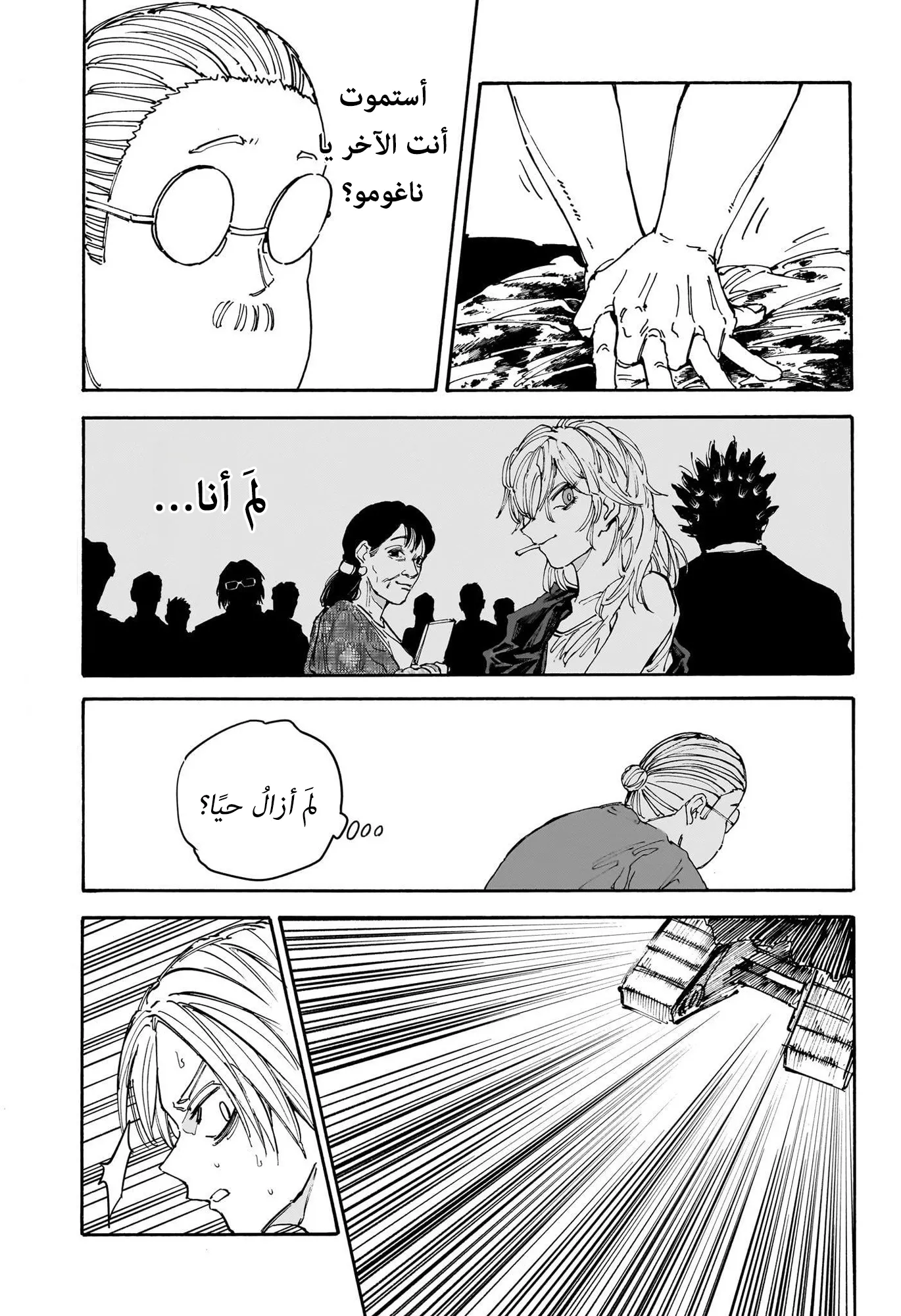 Read Sakamoto Days Ar Manga Online