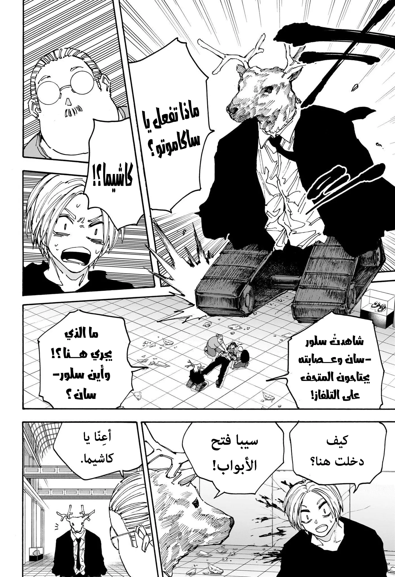 Read Sakamoto Days Ar Manga Online