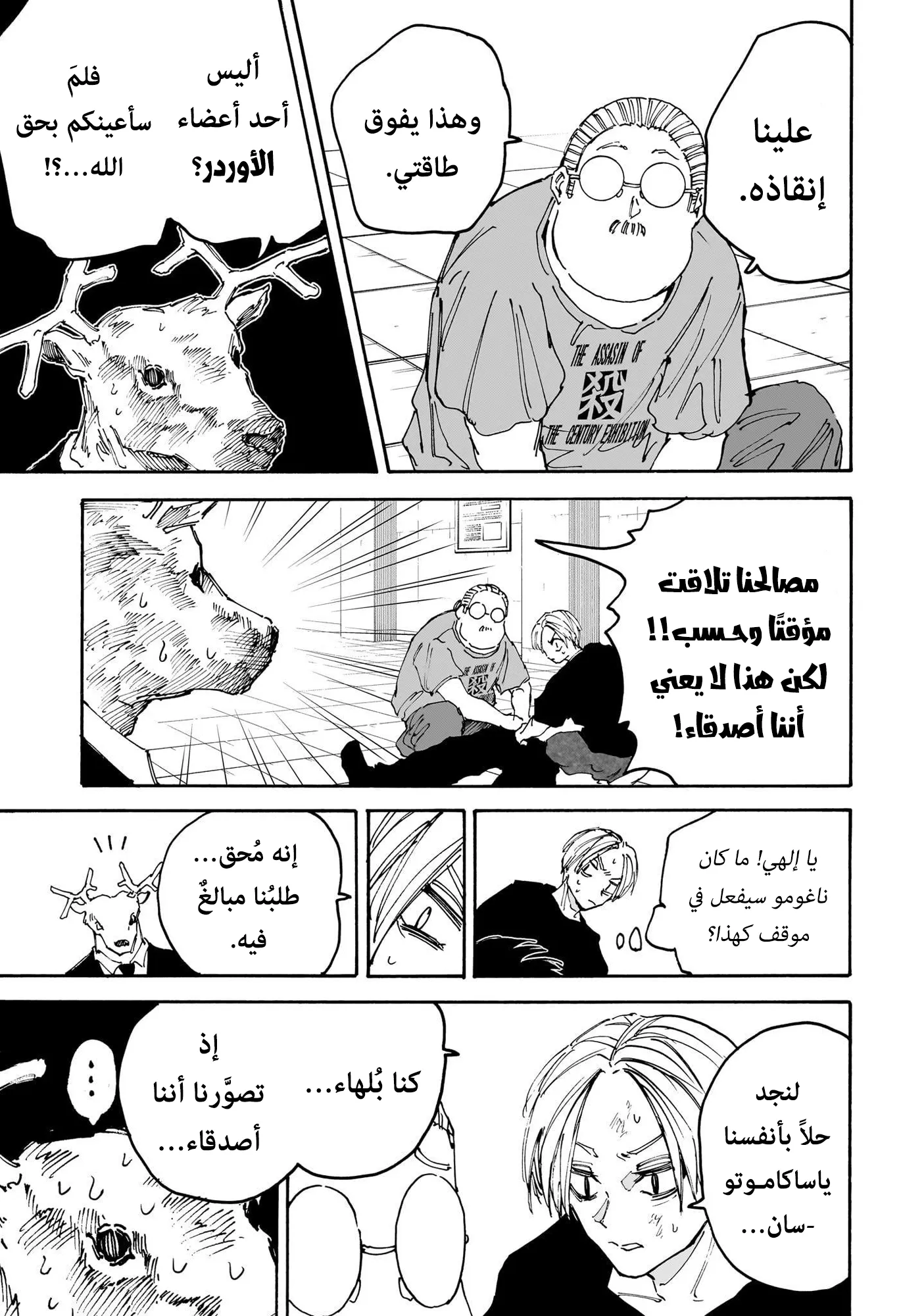Read Sakamoto Days Ar Manga Online