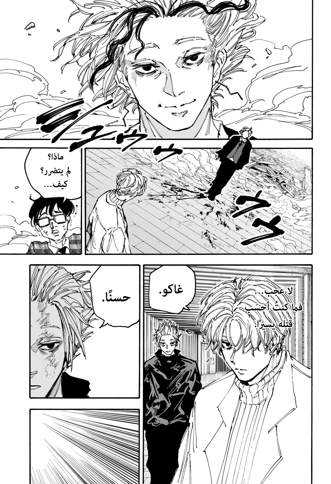 Read Sakamoto Days Ar Manga Online