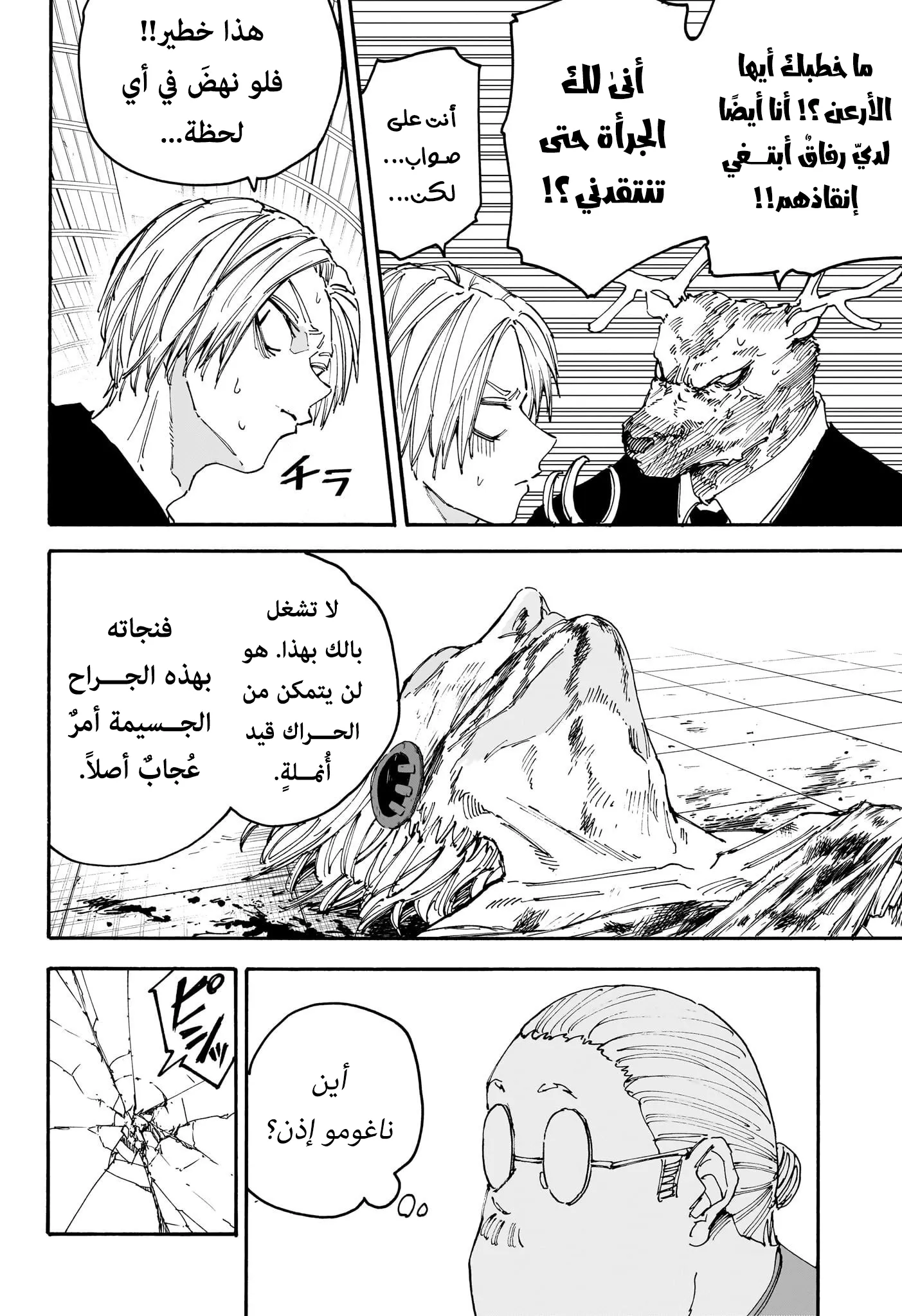 Read Sakamoto Days Ar Manga Online