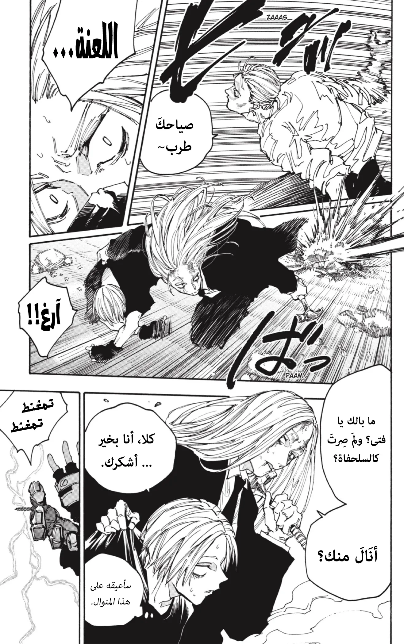 Read Sakamoto Days Ar Manga Online