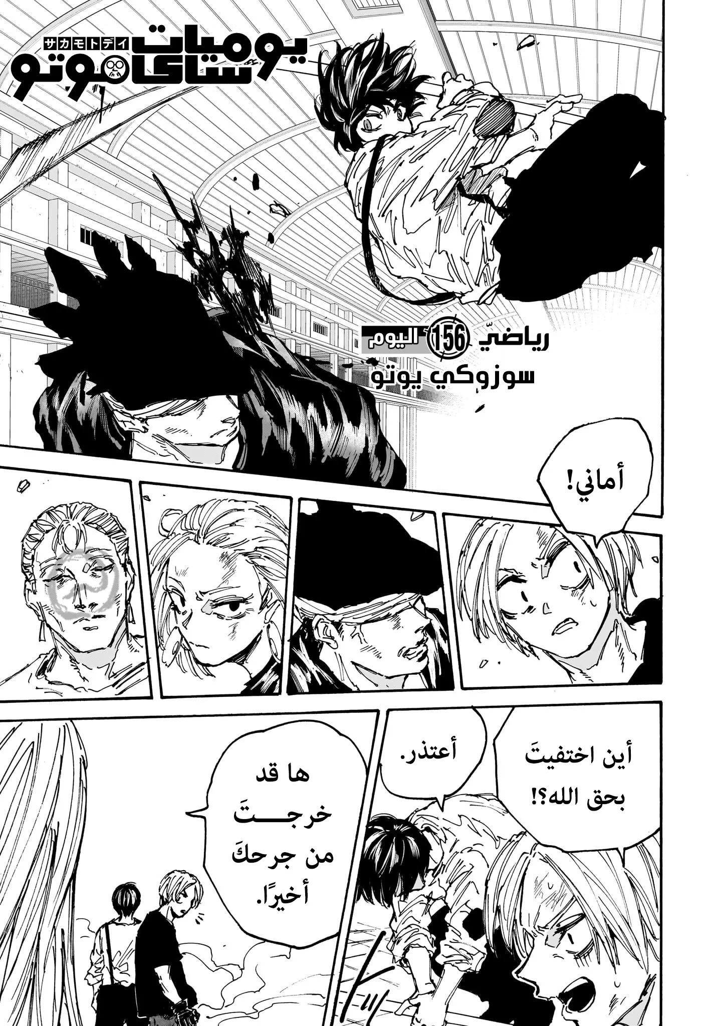 Read Sakamoto Days Ar Manga Online