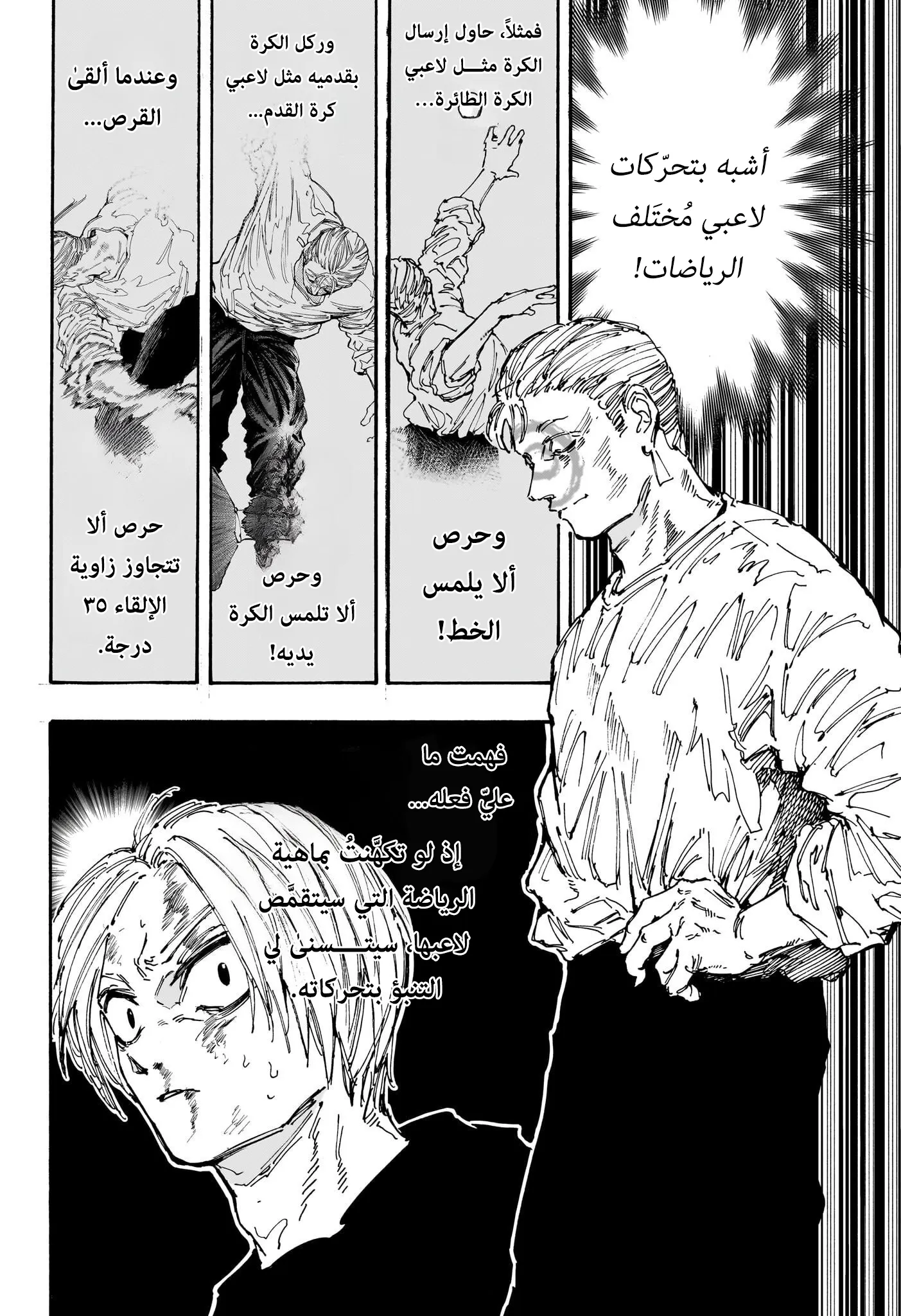 Read Sakamoto Days Ar Manga Online