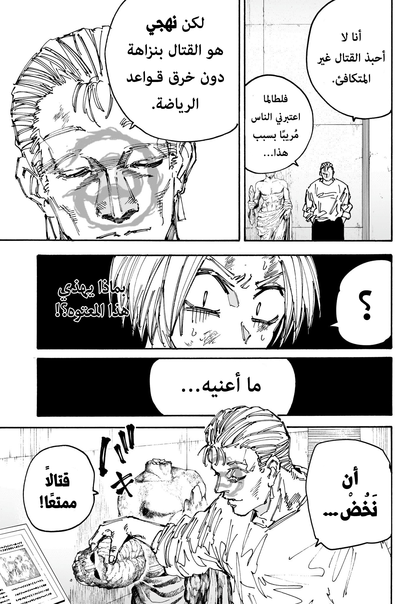 Read Sakamoto Days Ar Manga Online