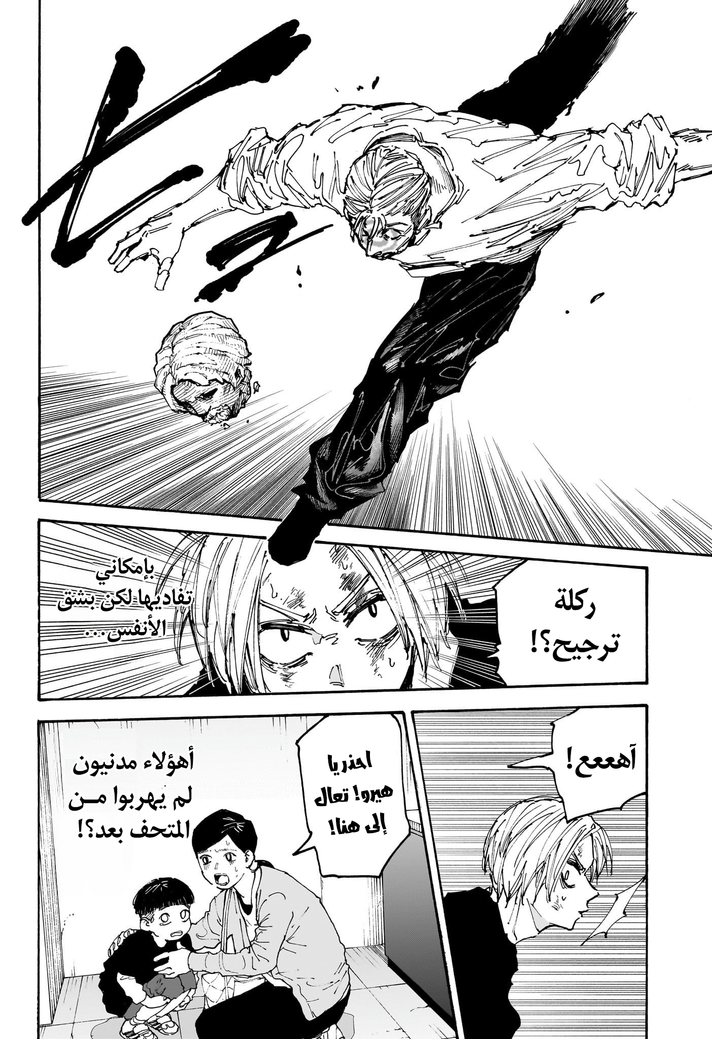 Read Sakamoto Days Ar Manga Online