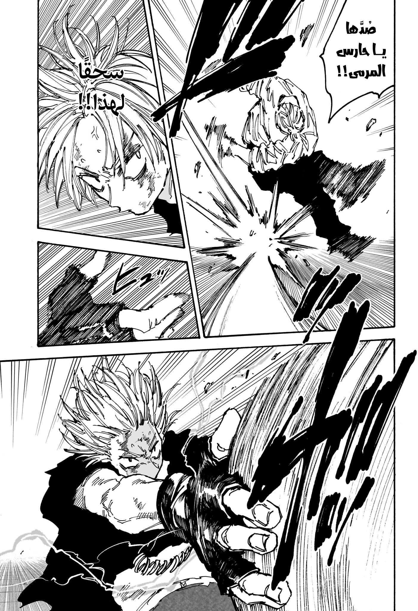 Read Sakamoto Days Ar Manga Online