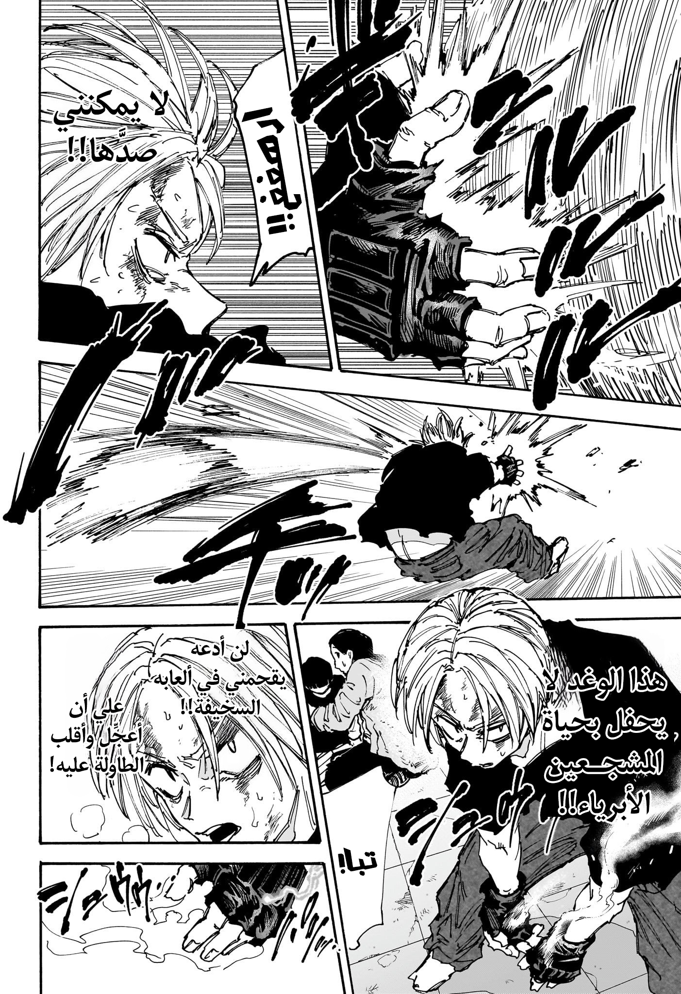 Read Sakamoto Days Ar Manga Online
