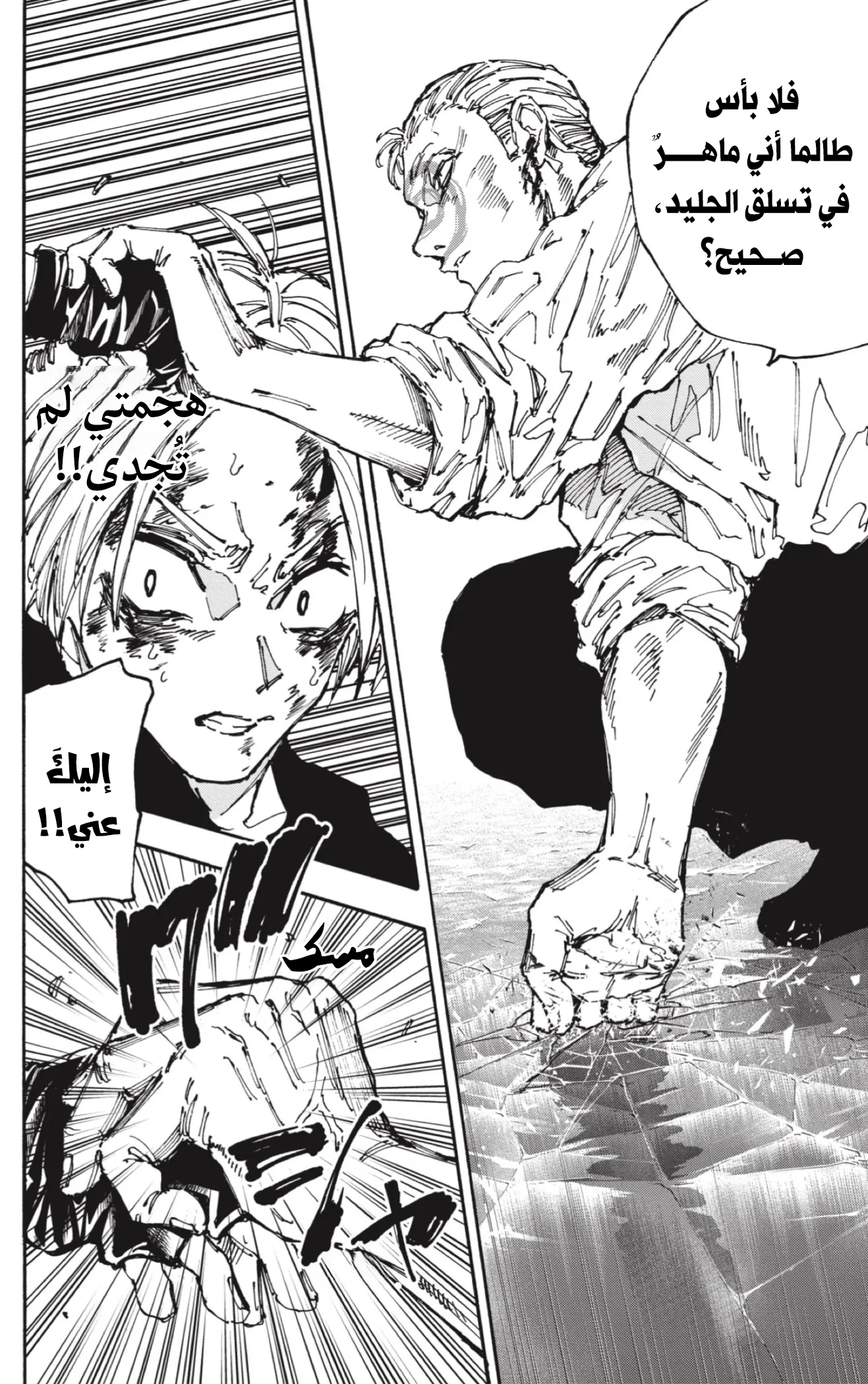 Read Sakamoto Days Ar Manga Online