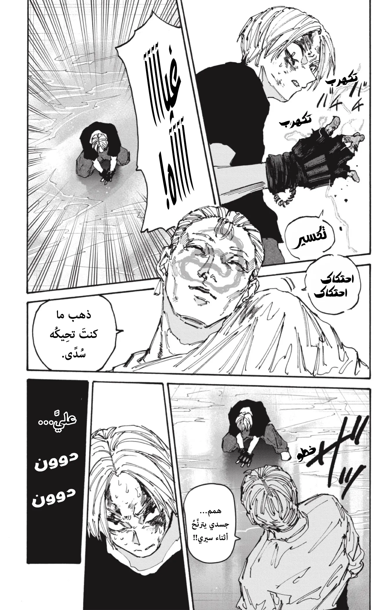 Read Sakamoto Days Ar Manga Online