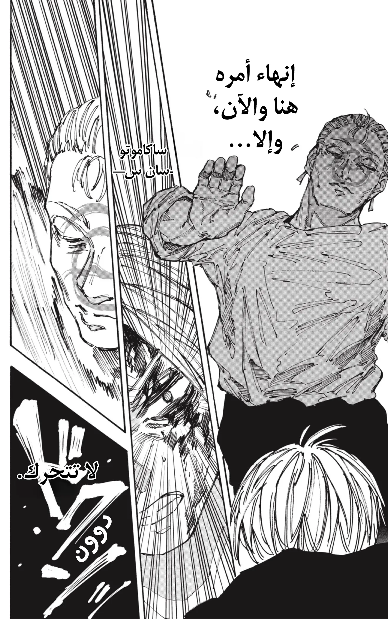 Read Sakamoto Days Ar Manga Online