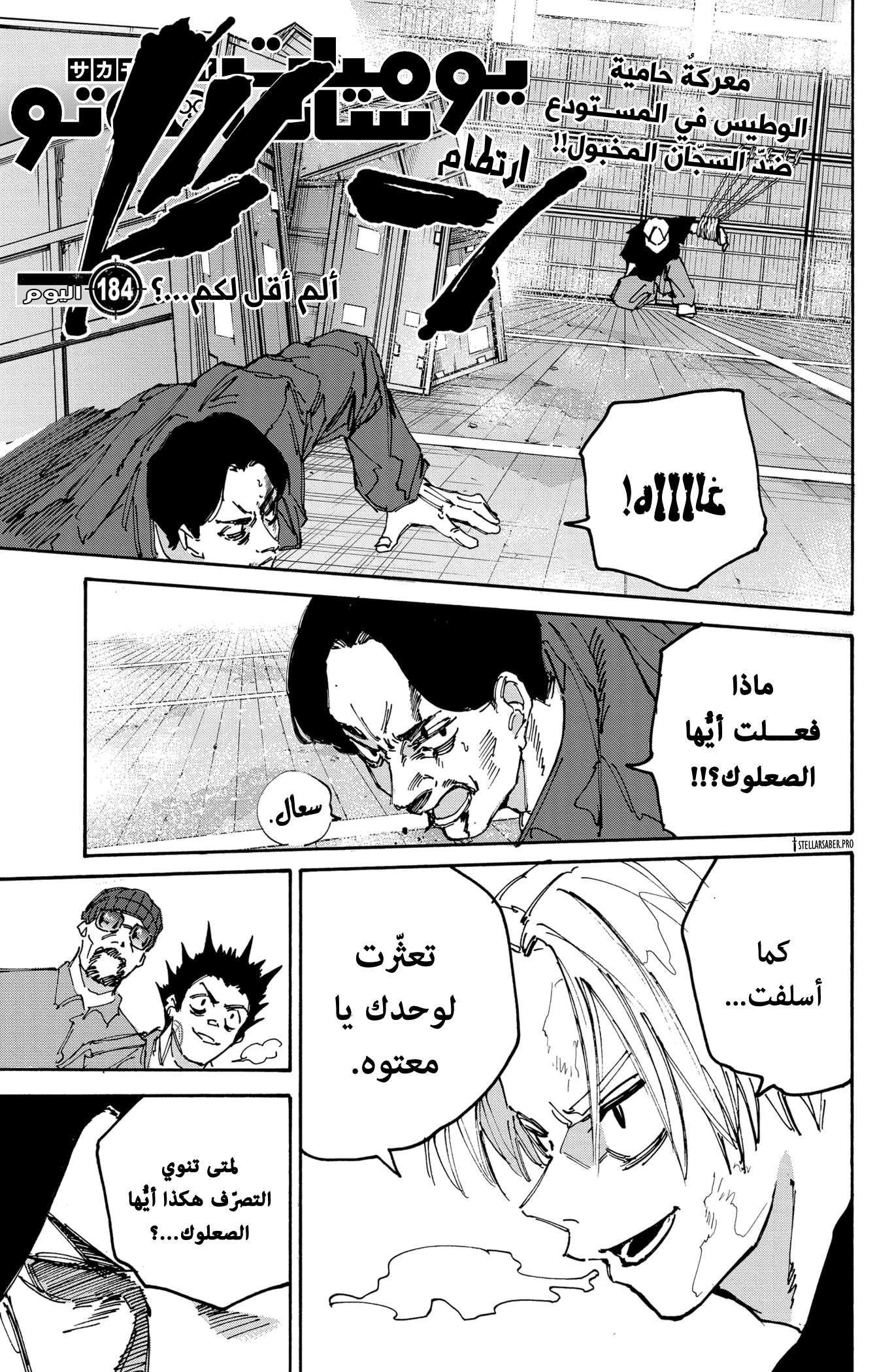 Read Sakamoto Days Ar Manga Online