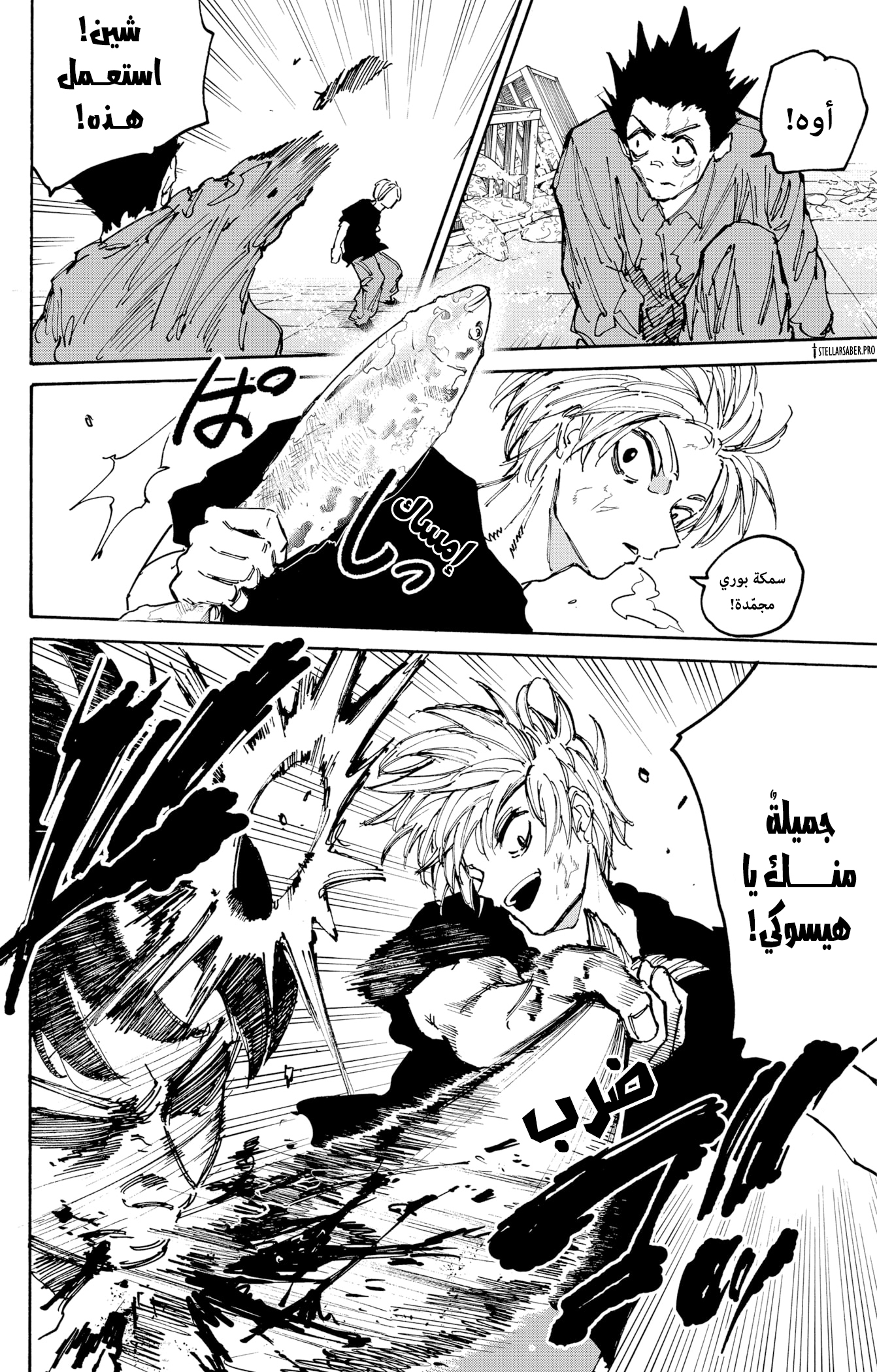 Read Sakamoto Days Ar Manga Online