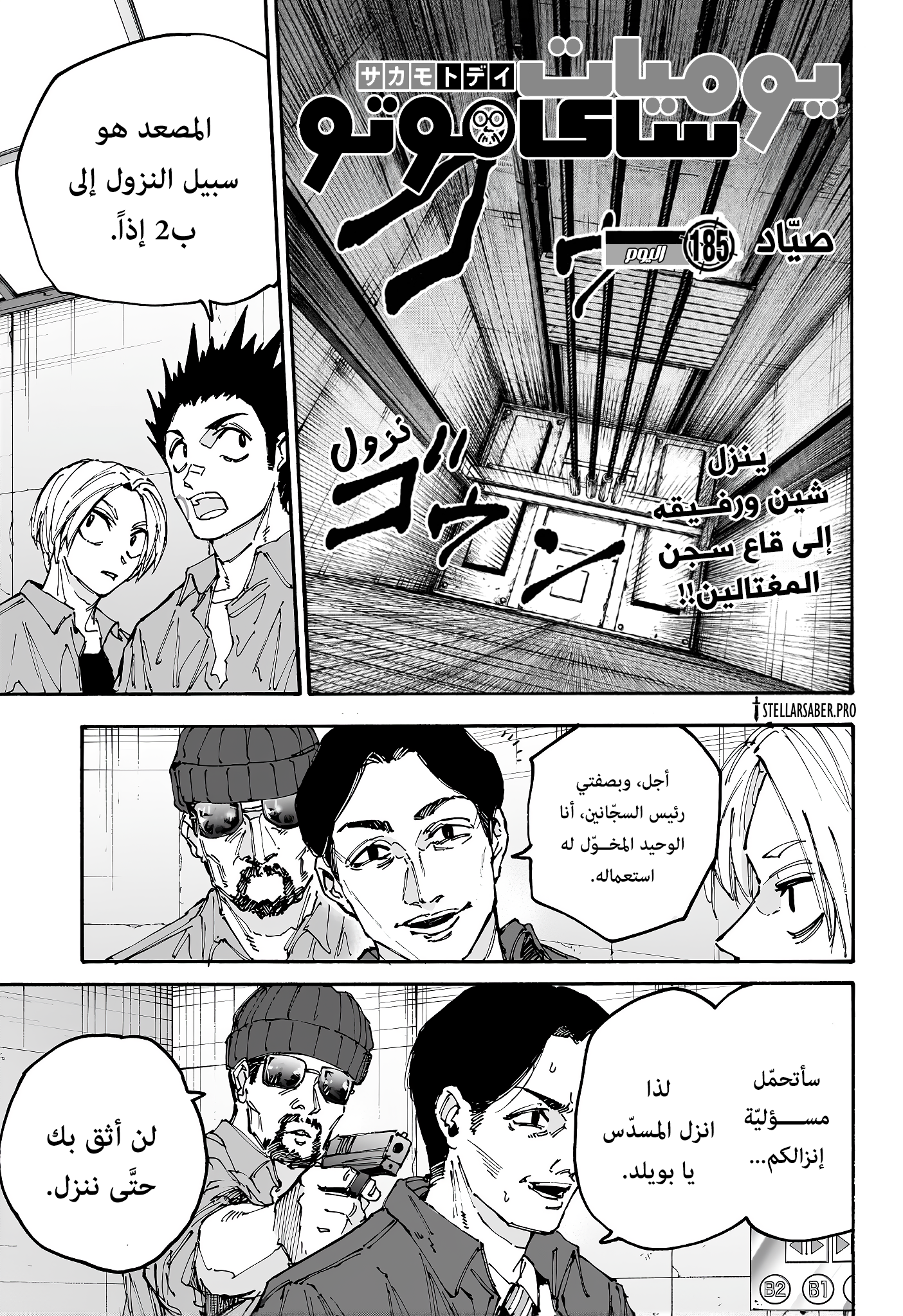 Read Sakamoto Days Ar Manga Online