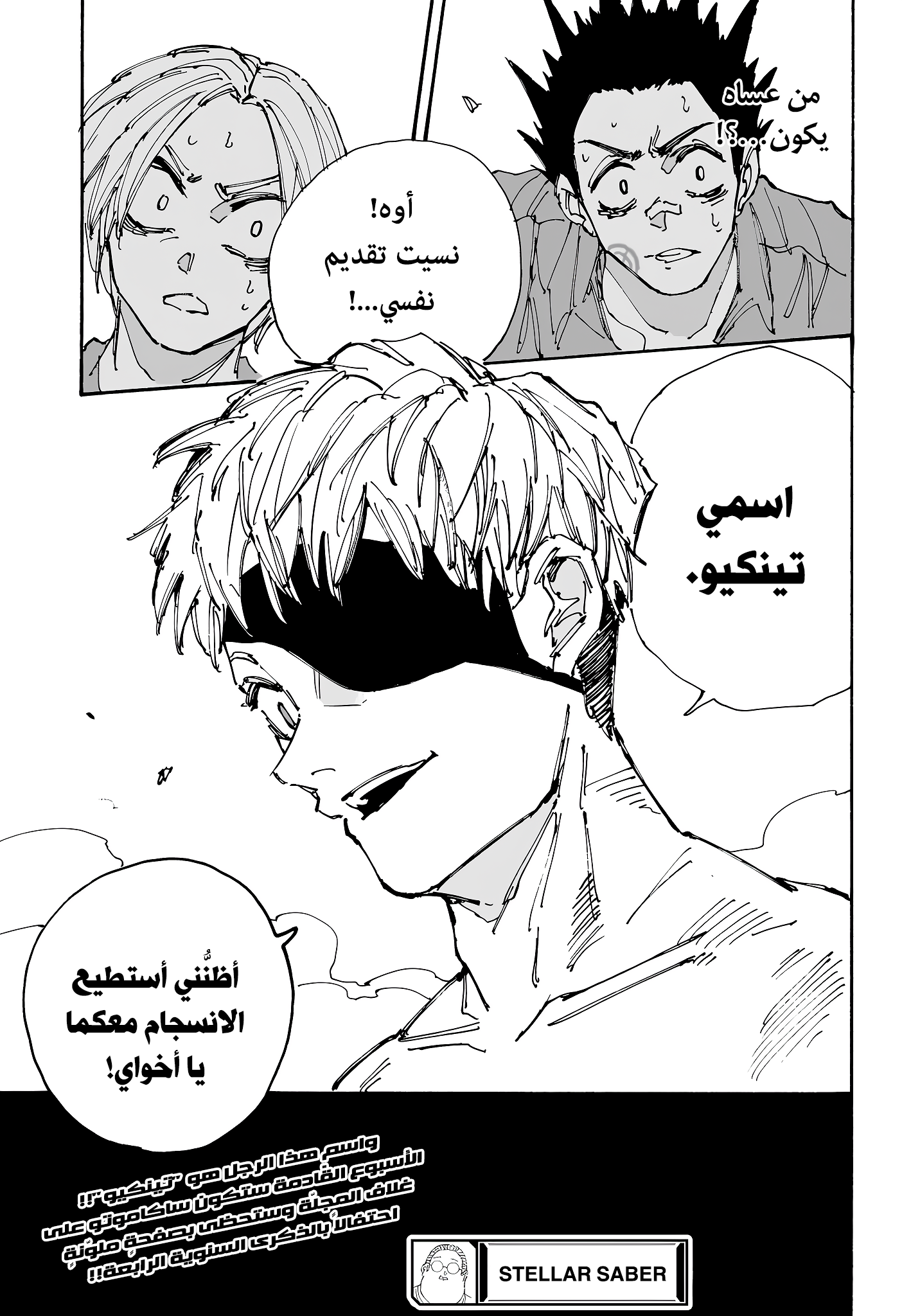 Read Sakamoto Days Ar Manga Online