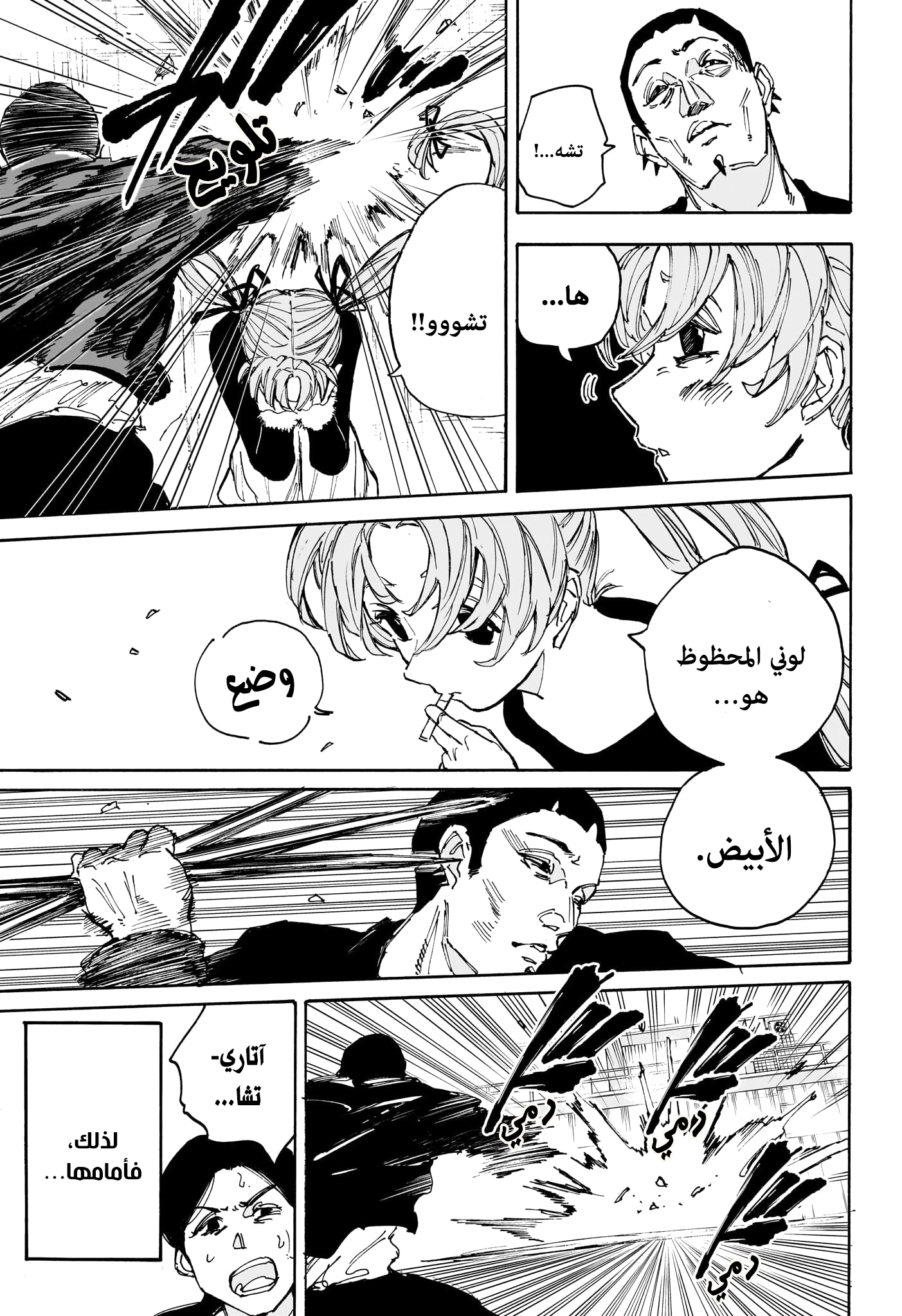 Read Sakamoto Days Ar Manga Online