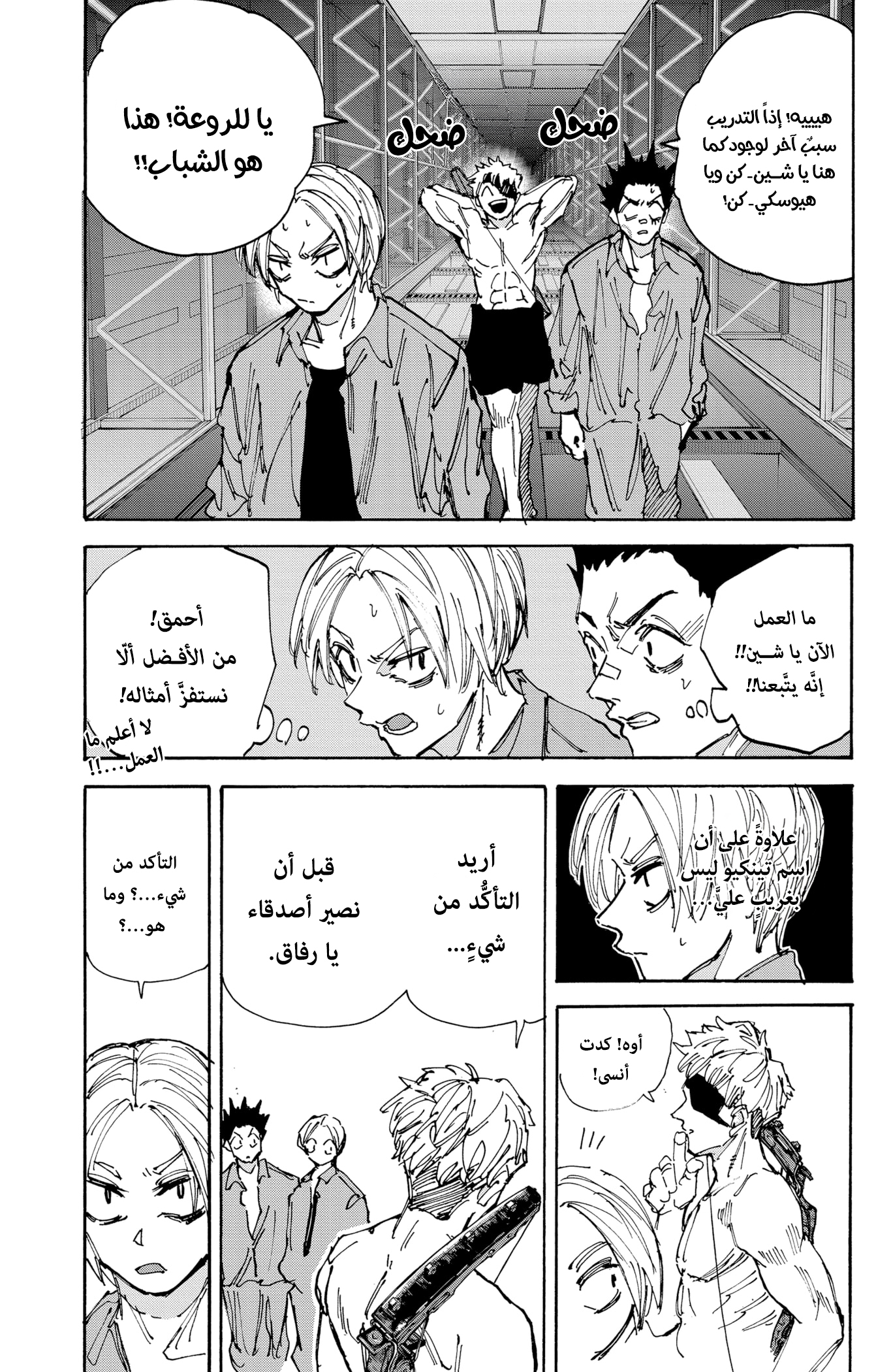Read Sakamoto Days Ar Manga Online