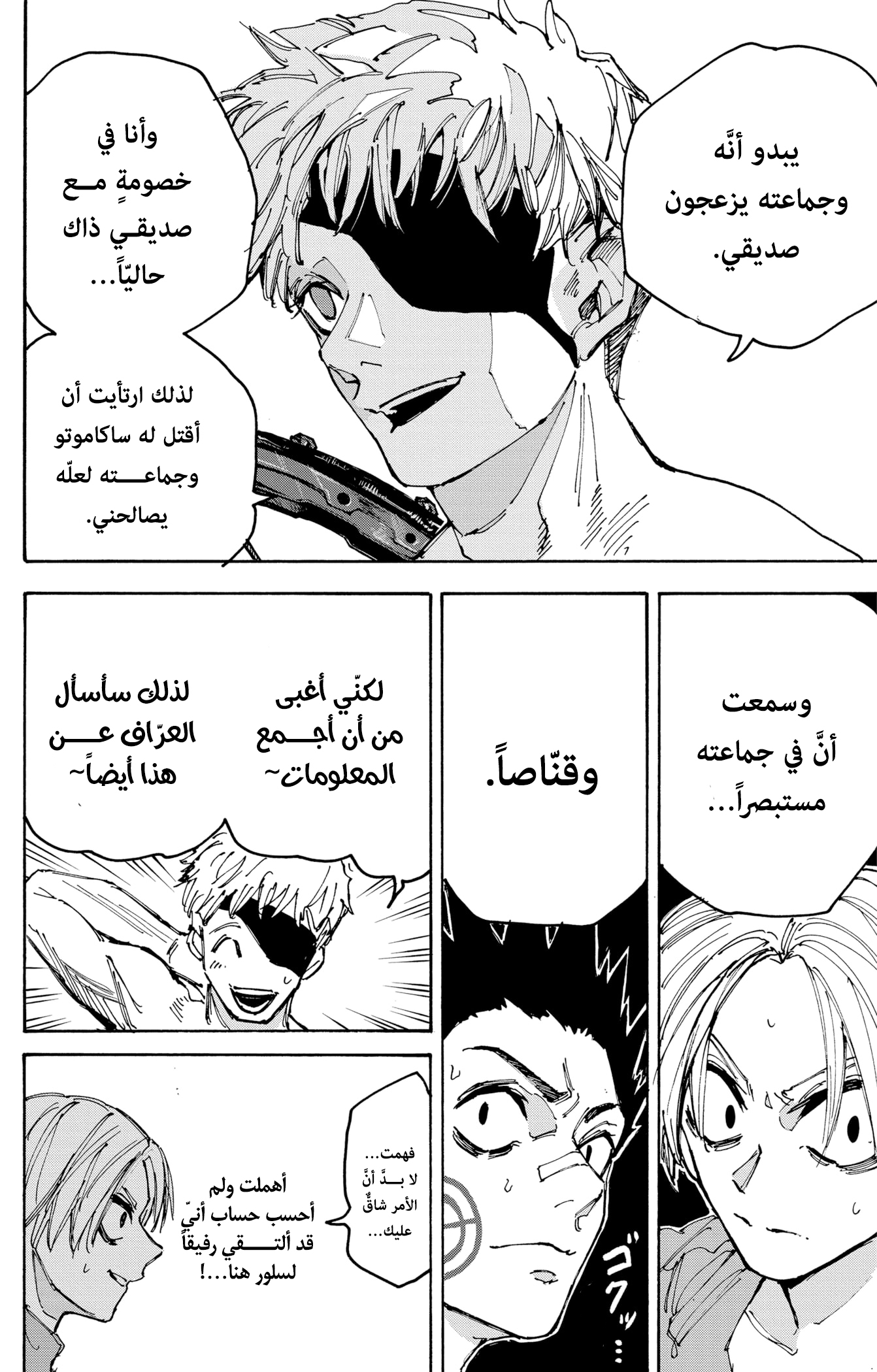 Read Sakamoto Days Ar Manga Online