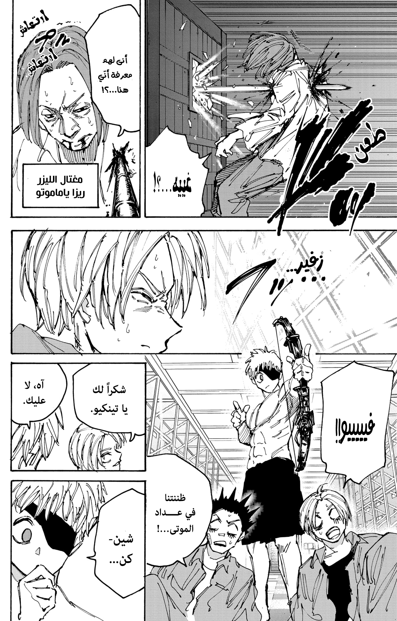 Read Sakamoto Days Ar Manga Online