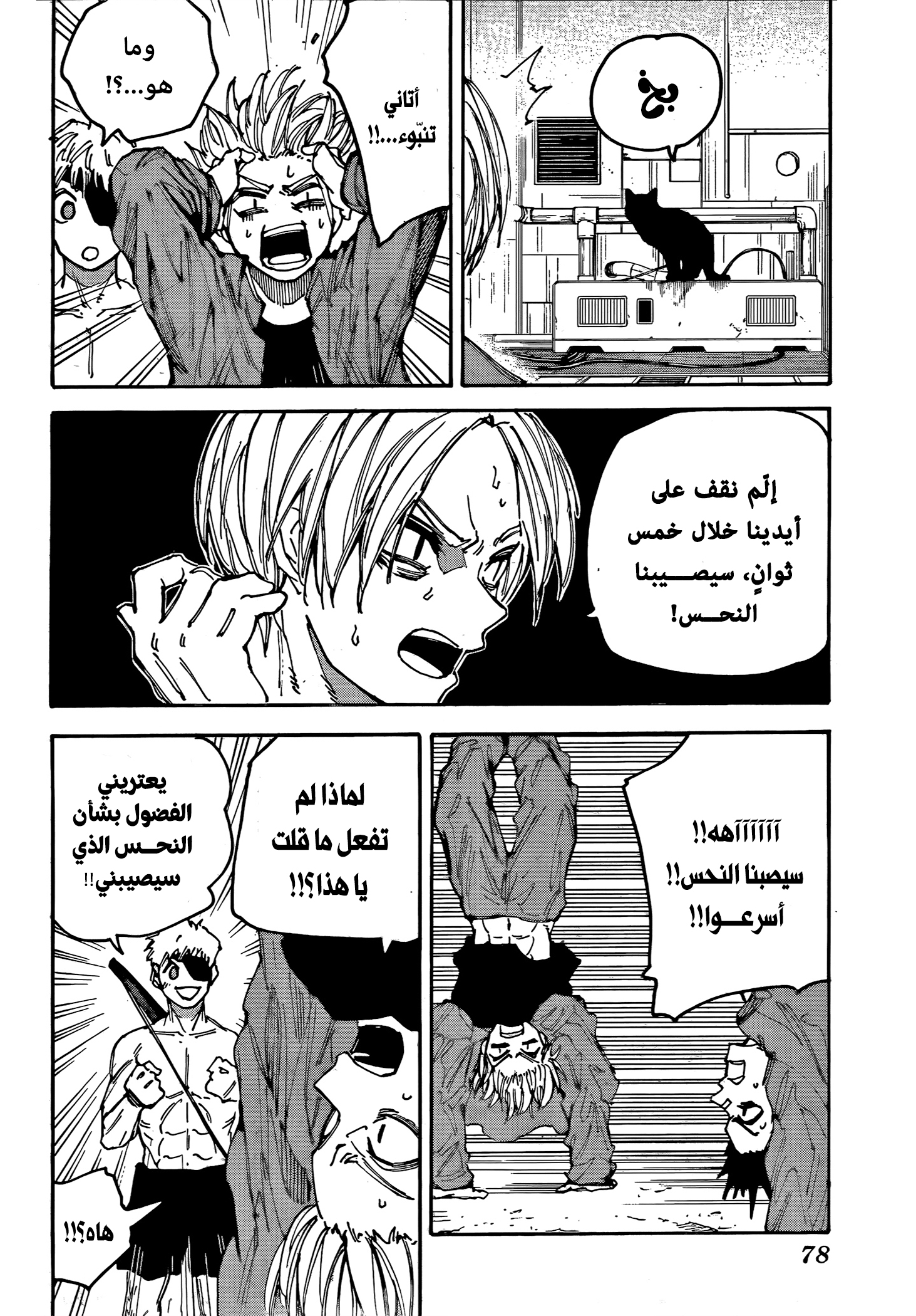 Read Sakamoto Days Ar Manga Online