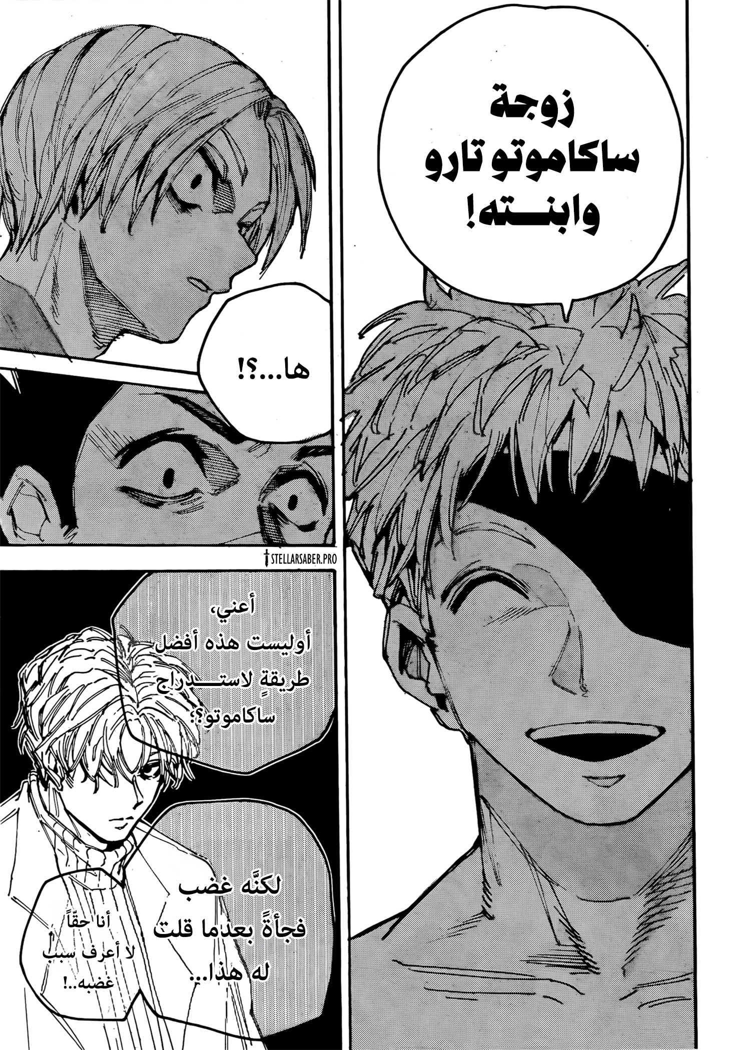 Read Sakamoto Days Ar Manga Online