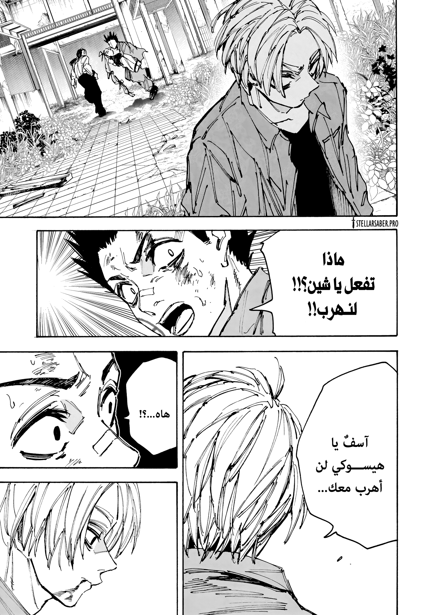 Read Sakamoto Days Ar Manga Online