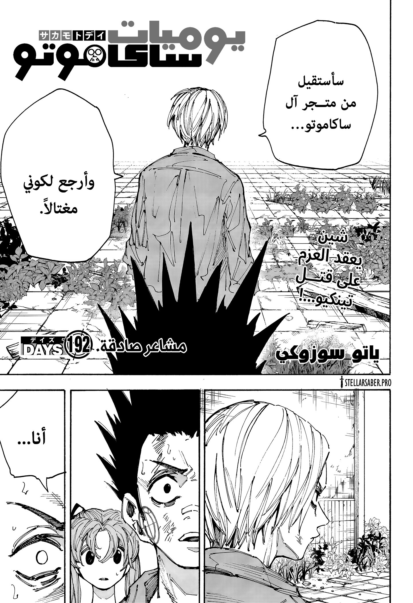 Read Sakamoto Days Ar Manga Online