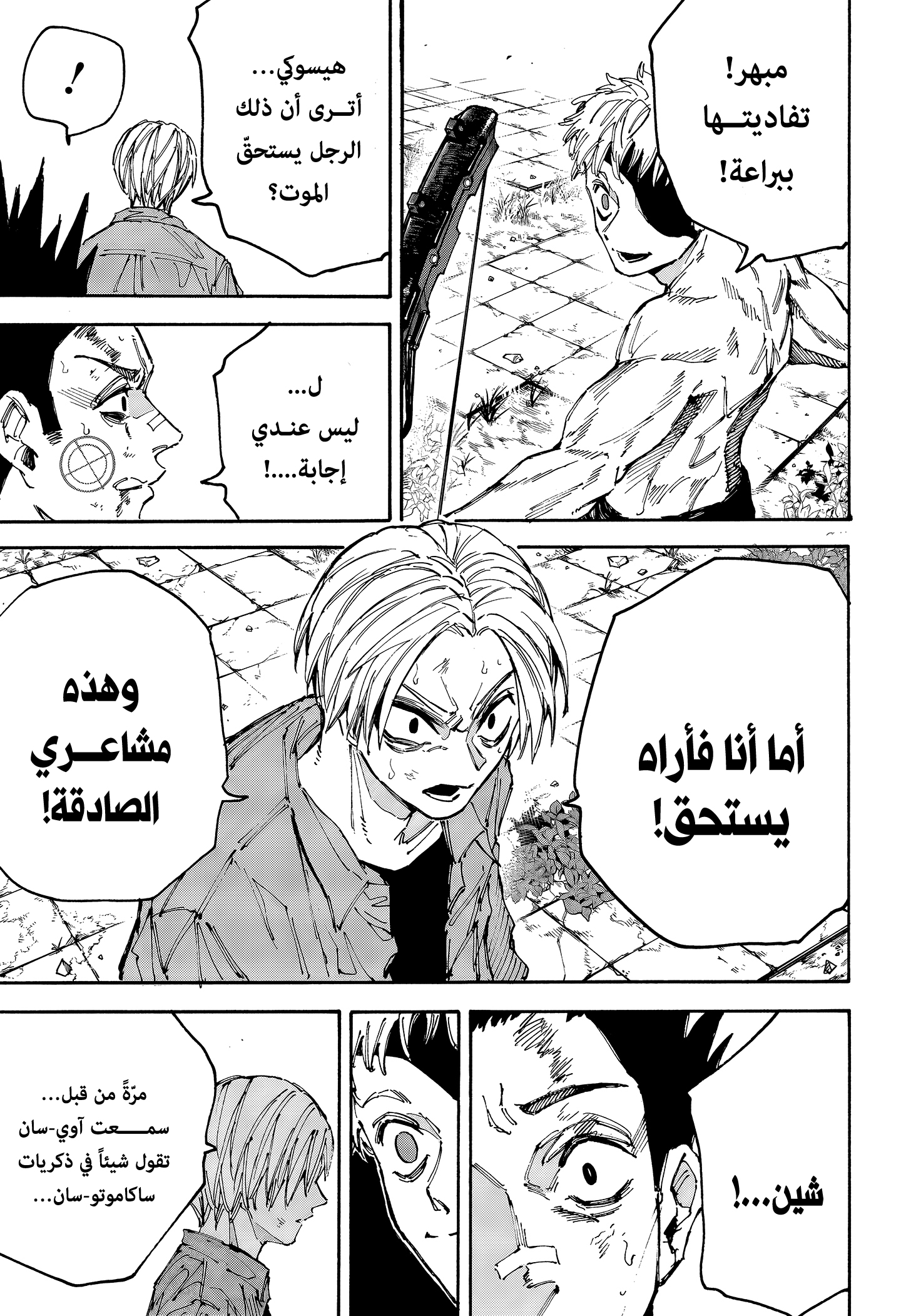 Read Sakamoto Days Ar Manga Online