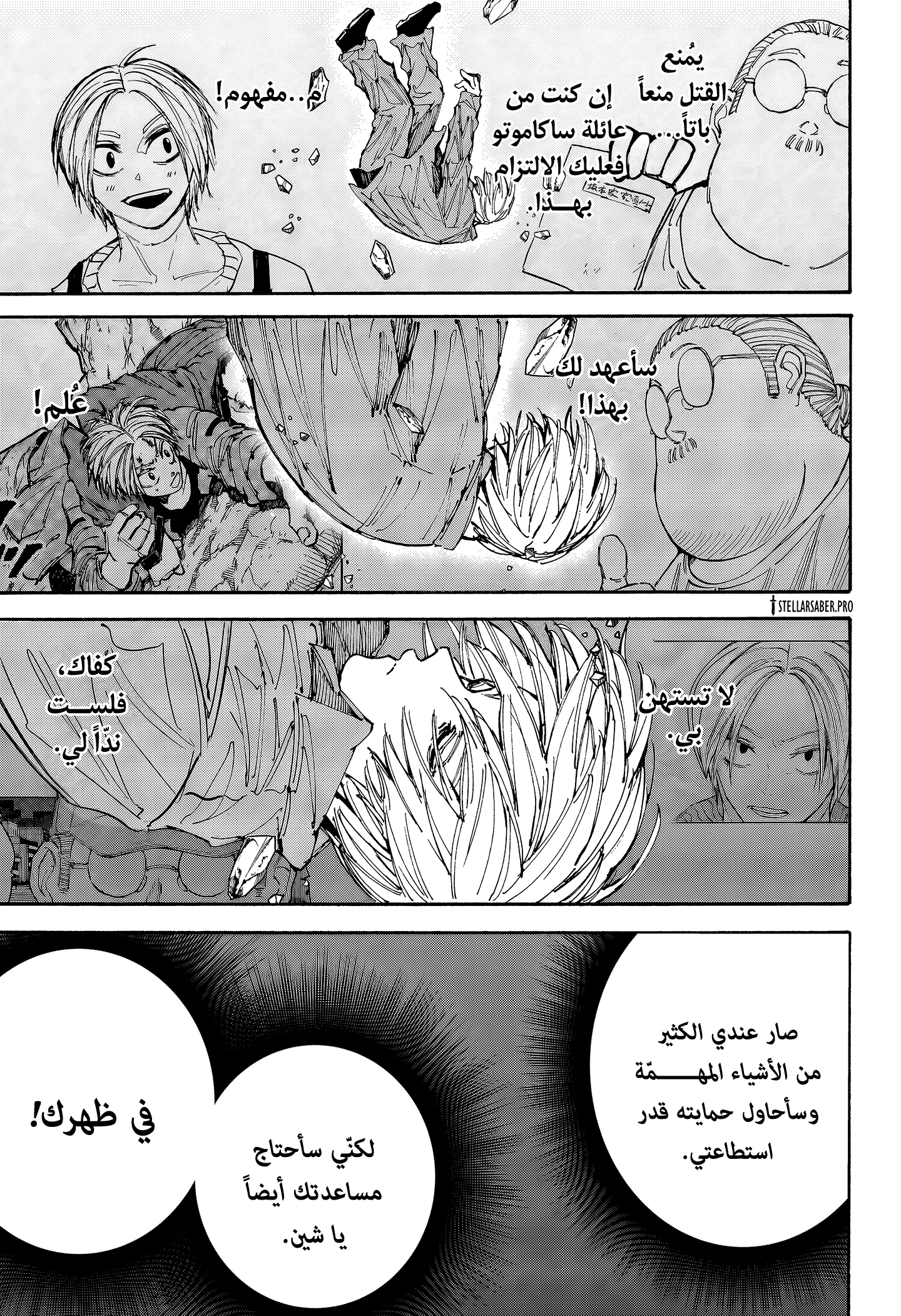 Read Sakamoto Days Ar Manga Online