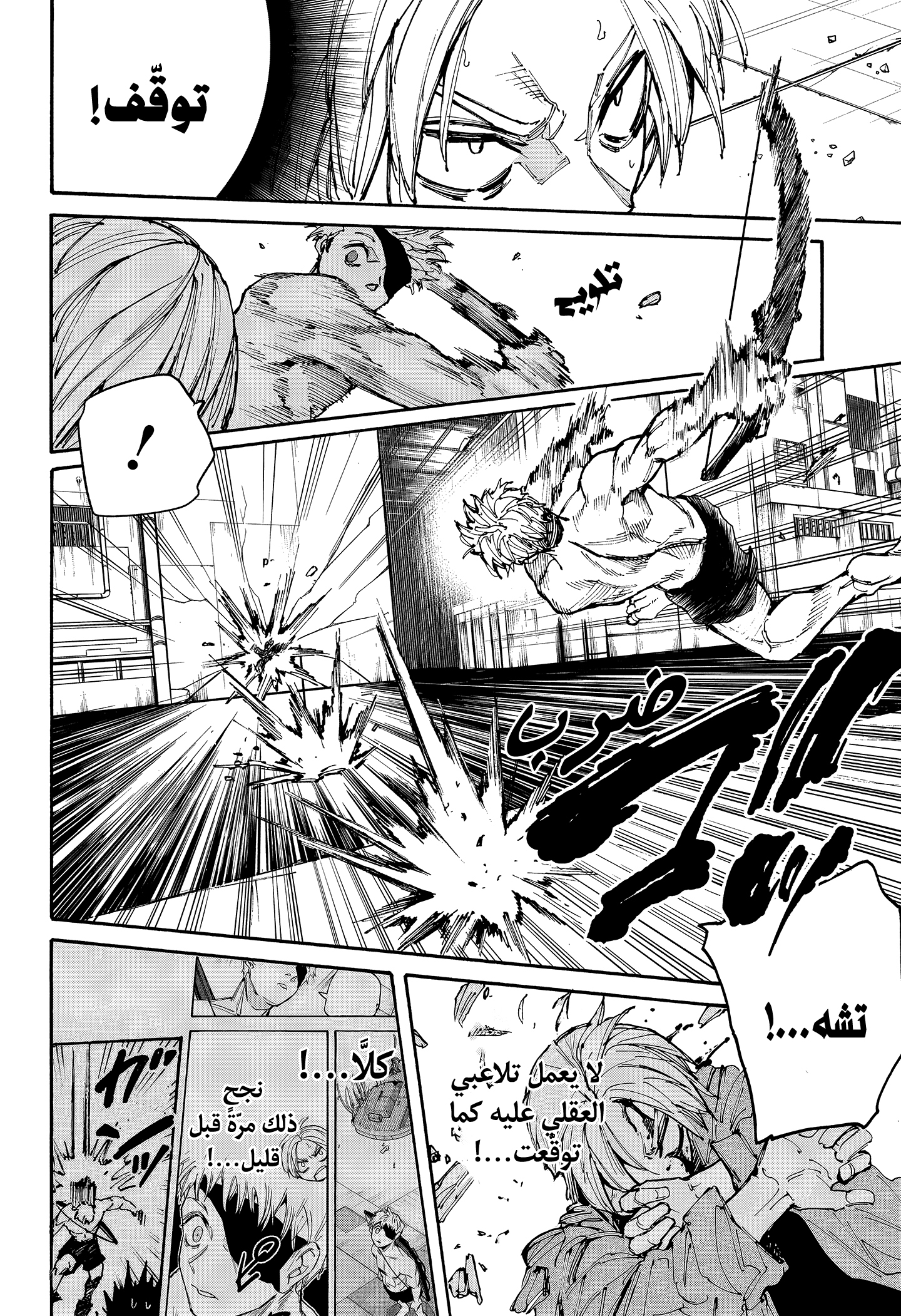 Read Sakamoto Days Ar Manga Online
