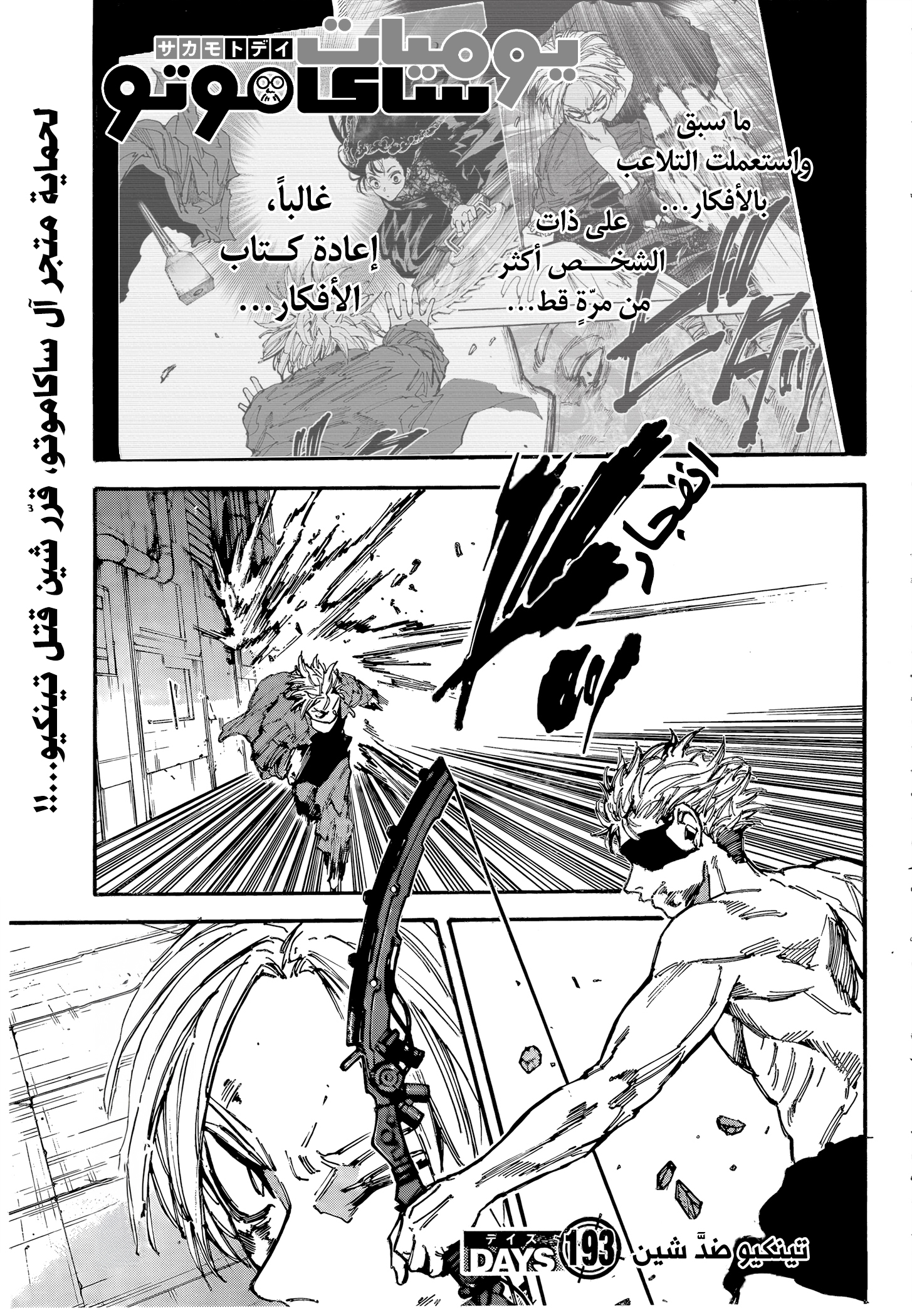 Read Sakamoto Days Ar Manga Online