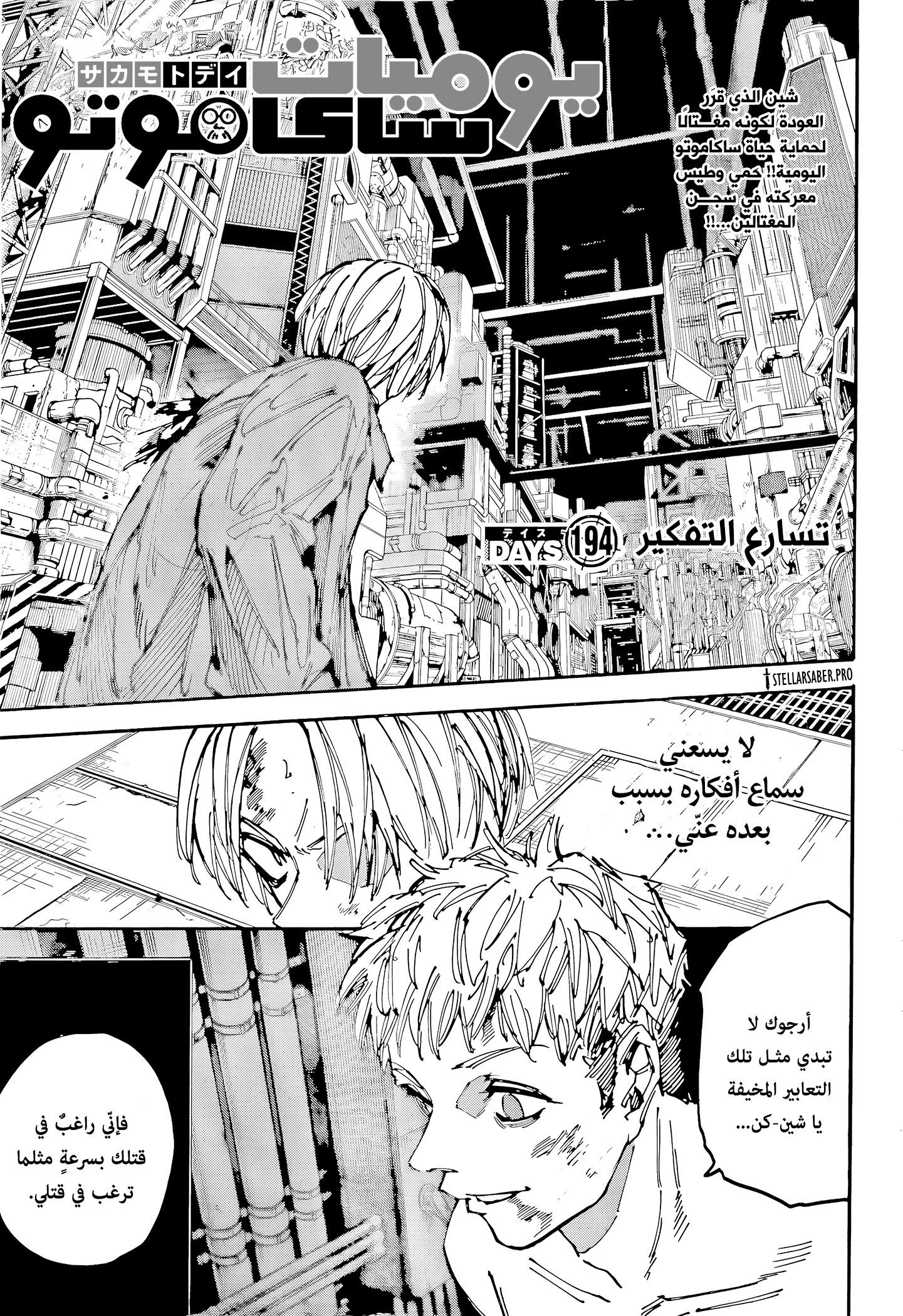 Read Sakamoto Days Ar Manga Online