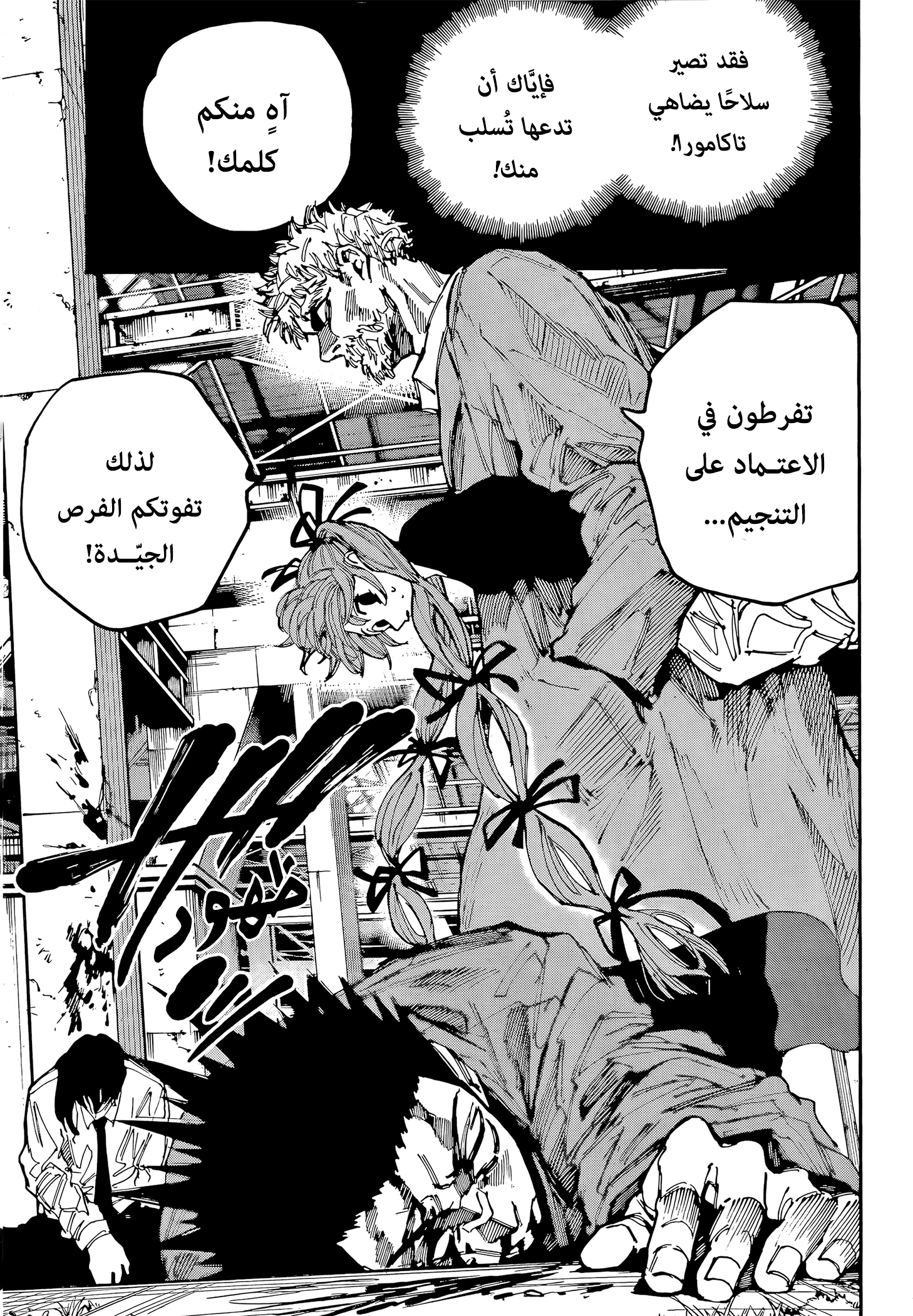 Read Sakamoto Days Ar Manga Online