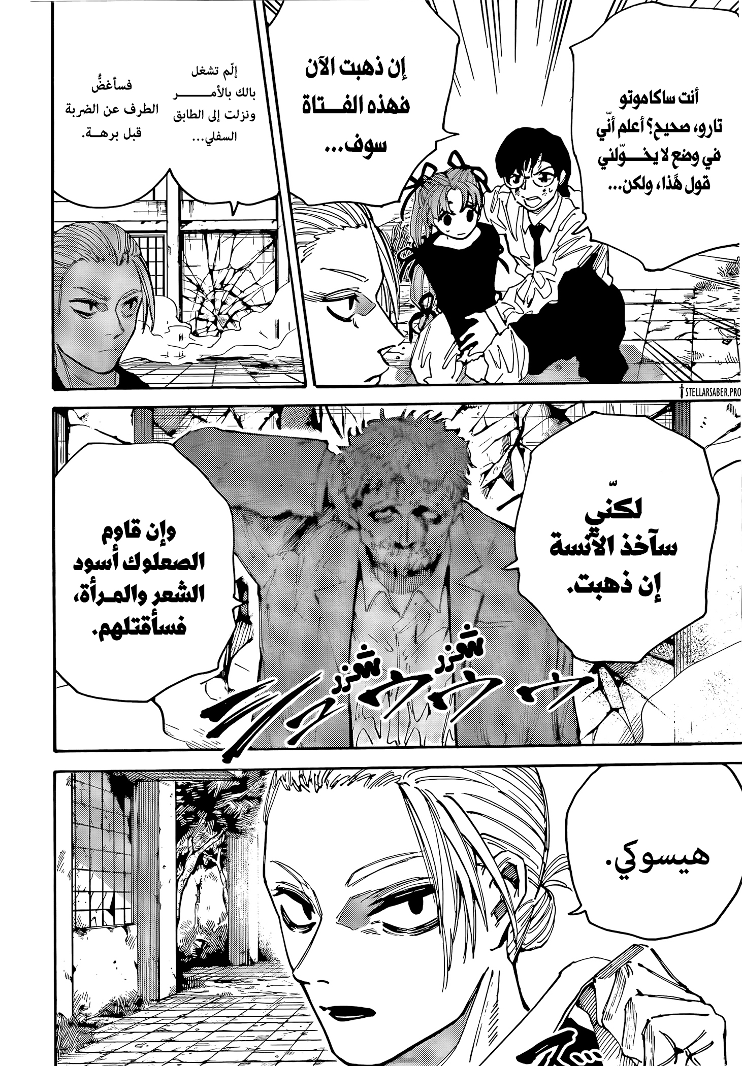Read Sakamoto Days Ar Manga Online