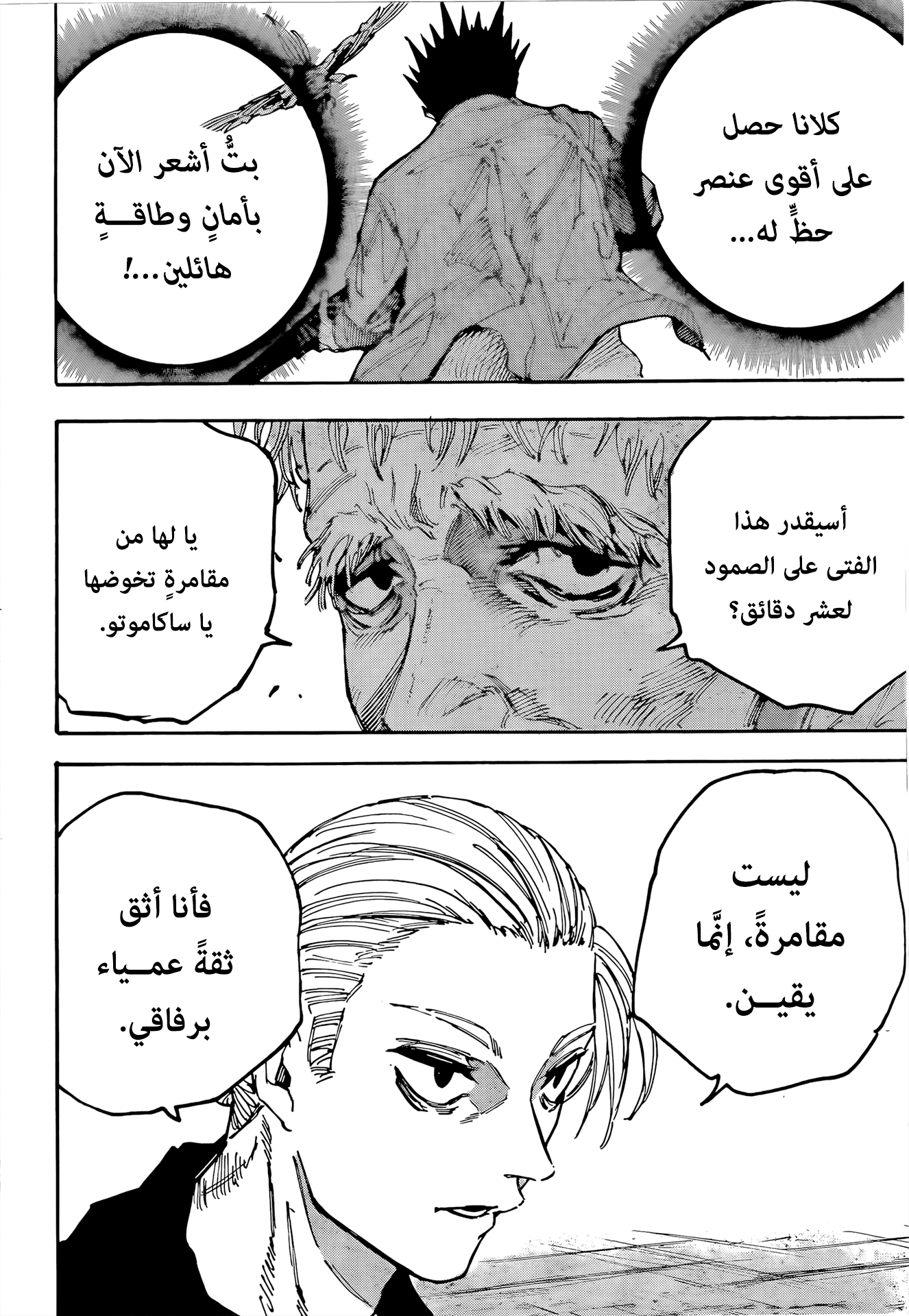 Read Sakamoto Days Ar Manga Online