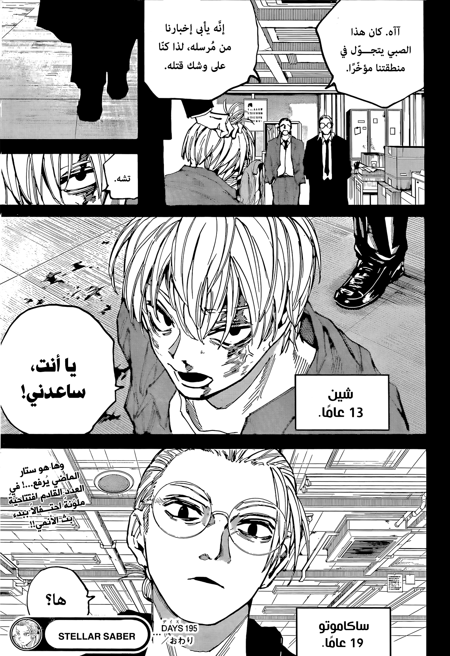 Read Sakamoto Days Ar Manga Online