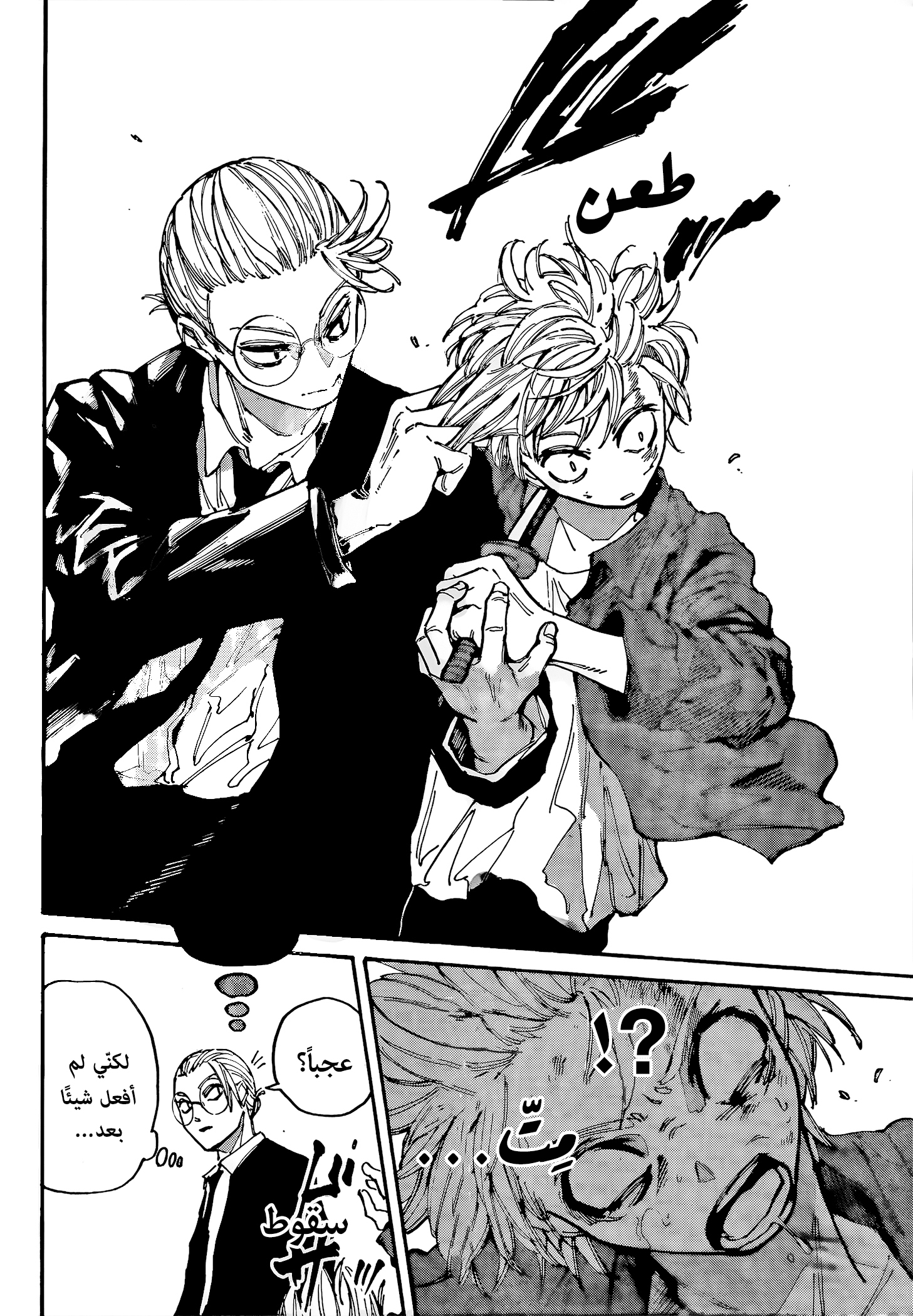 Read Sakamoto Days Ar Manga Online