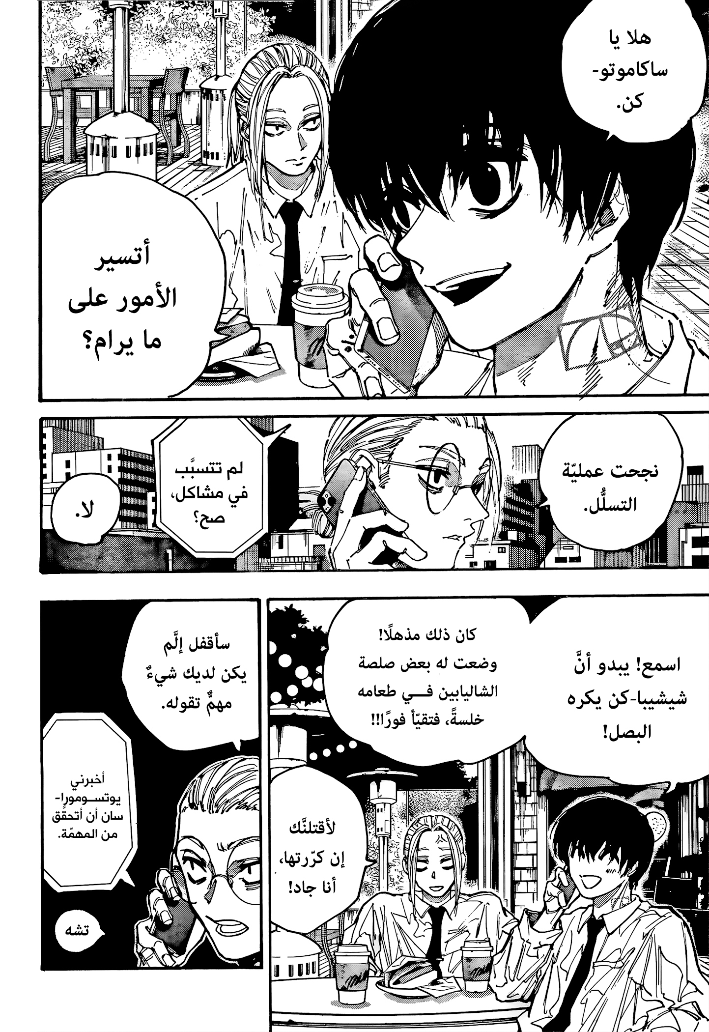 Read Sakamoto Days Ar Manga Online