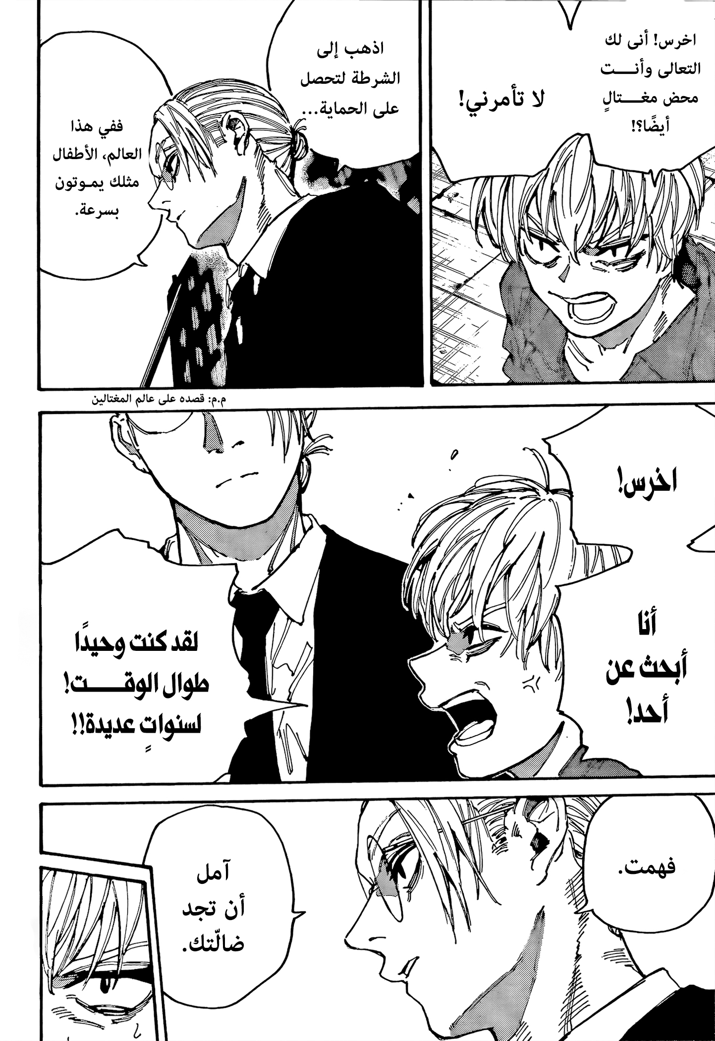 Read Sakamoto Days Ar Manga Online