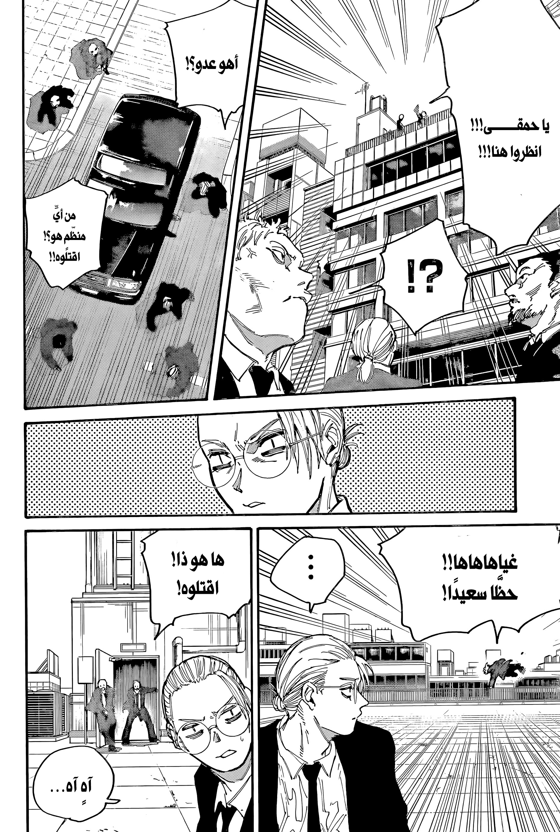 Read Sakamoto Days Ar Manga Online