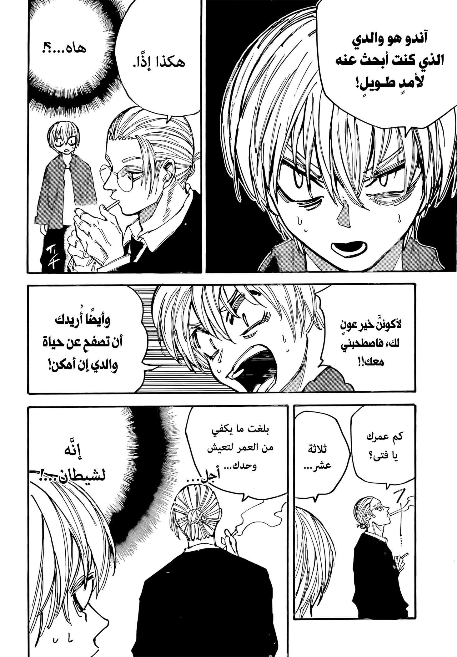 Read Sakamoto Days Ar Manga Online